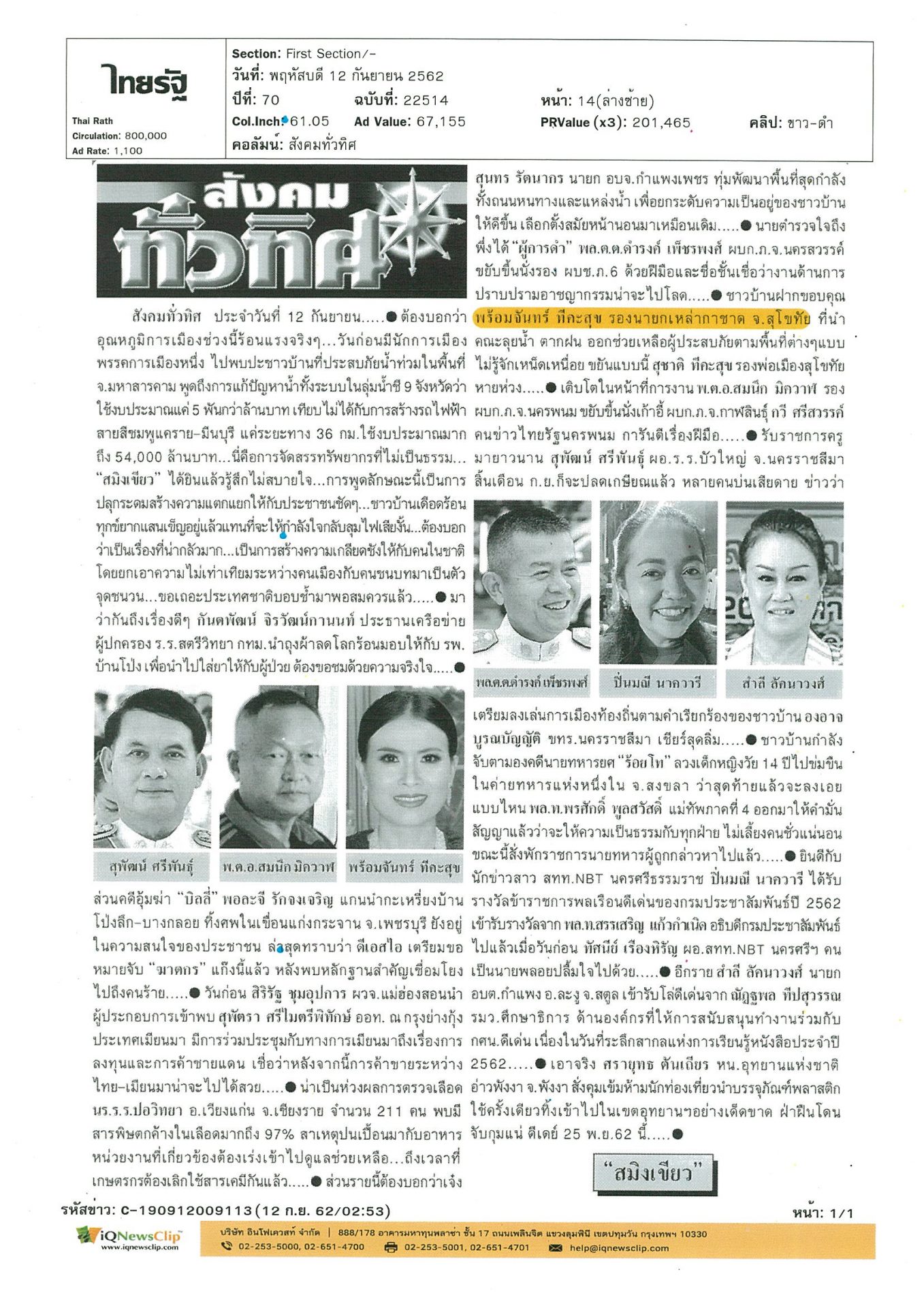 ผู้ประสบอุทกภัย