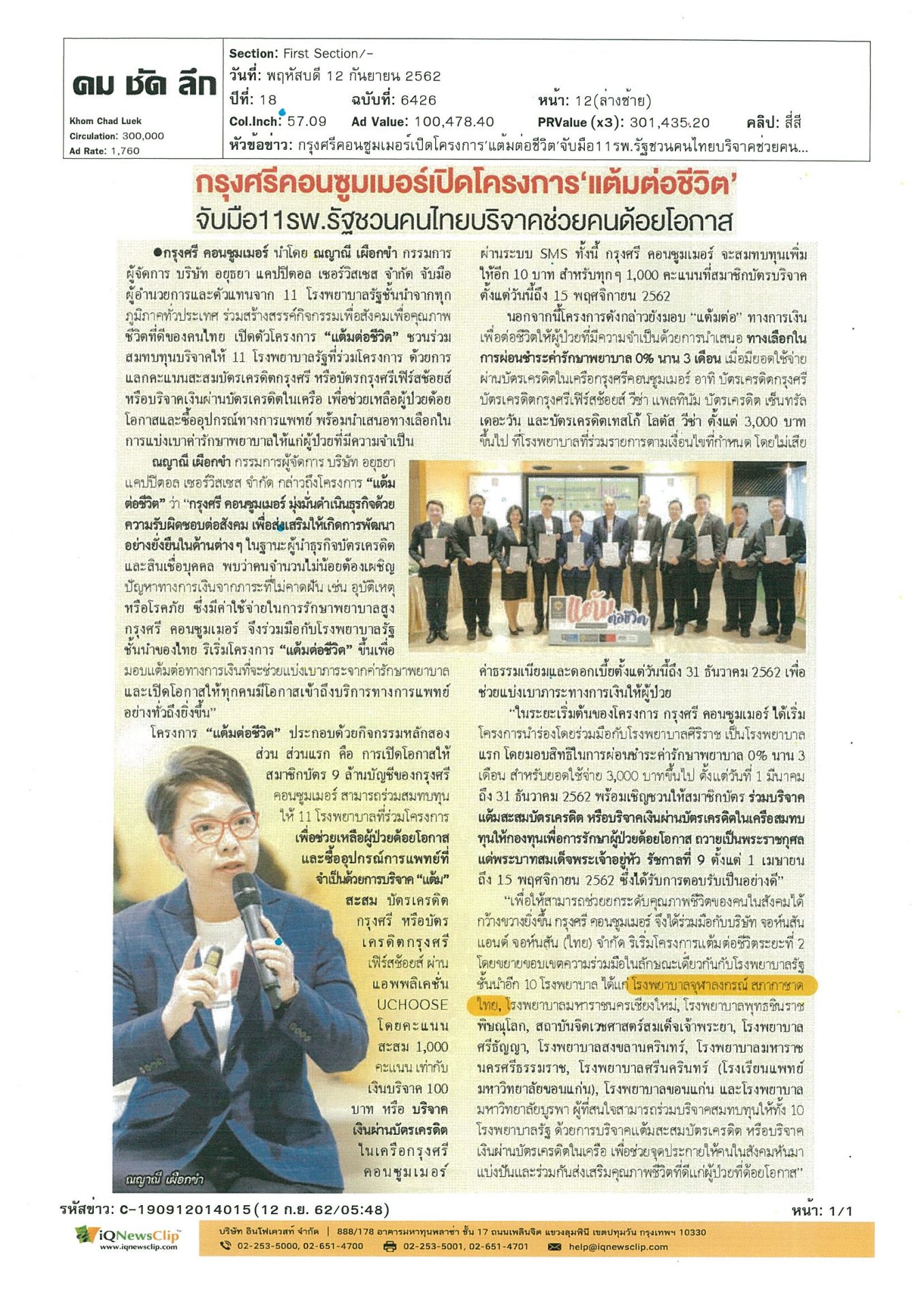 แต้มต่อชีวิต