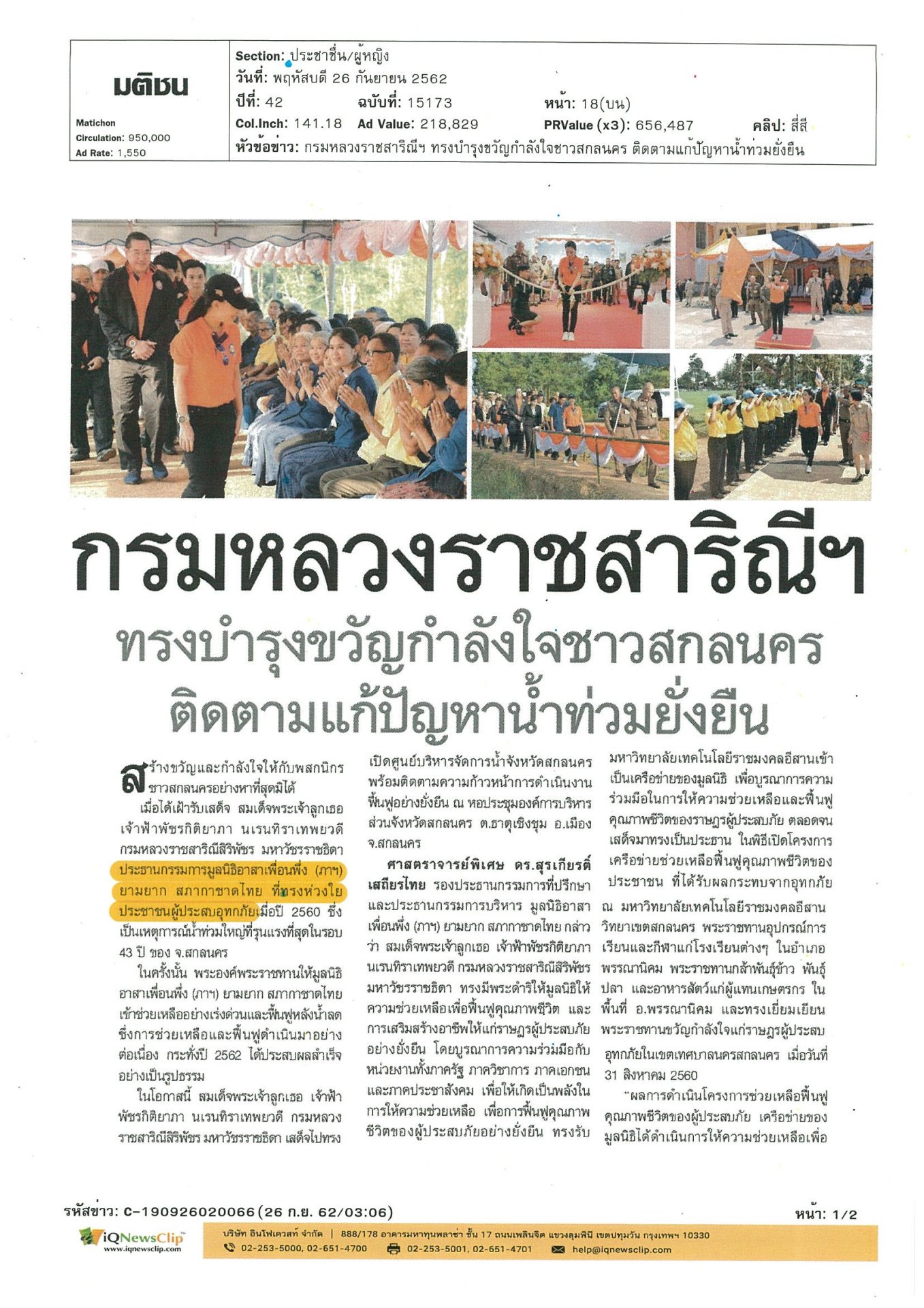 การพัฒนาอย่างยั่งยืนของมูลนิธิอาสาเพื่อนพึ่ง (ภาฯ) ยามยาก
