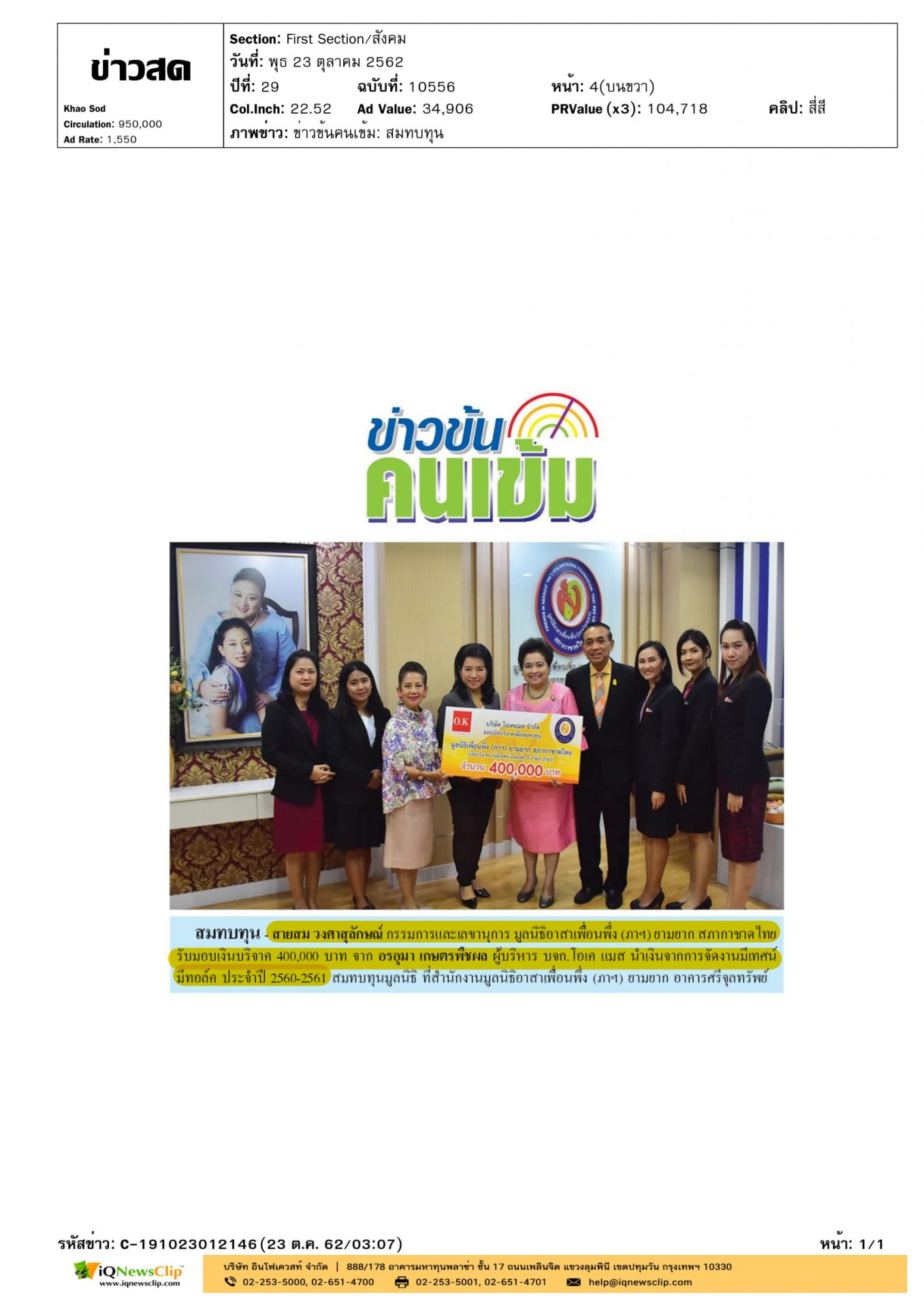 มอบเงินสมทบทุนมูลนิธิอาสาเพื่อนพึ่ง (ภาฯ) ยามยาก
