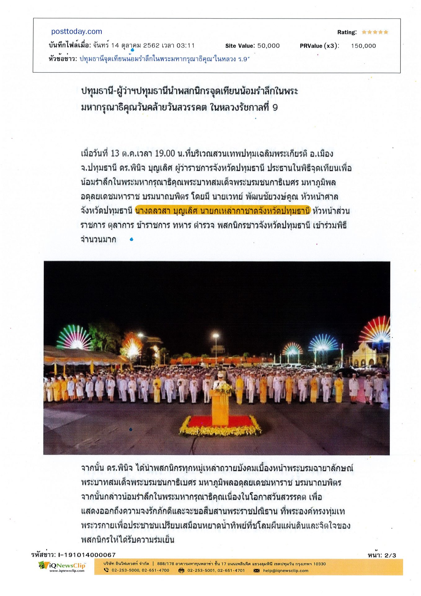 นายกเหล่ากาชาด จ.ปทุมธานี ร่วมพิธีจุดเทียน