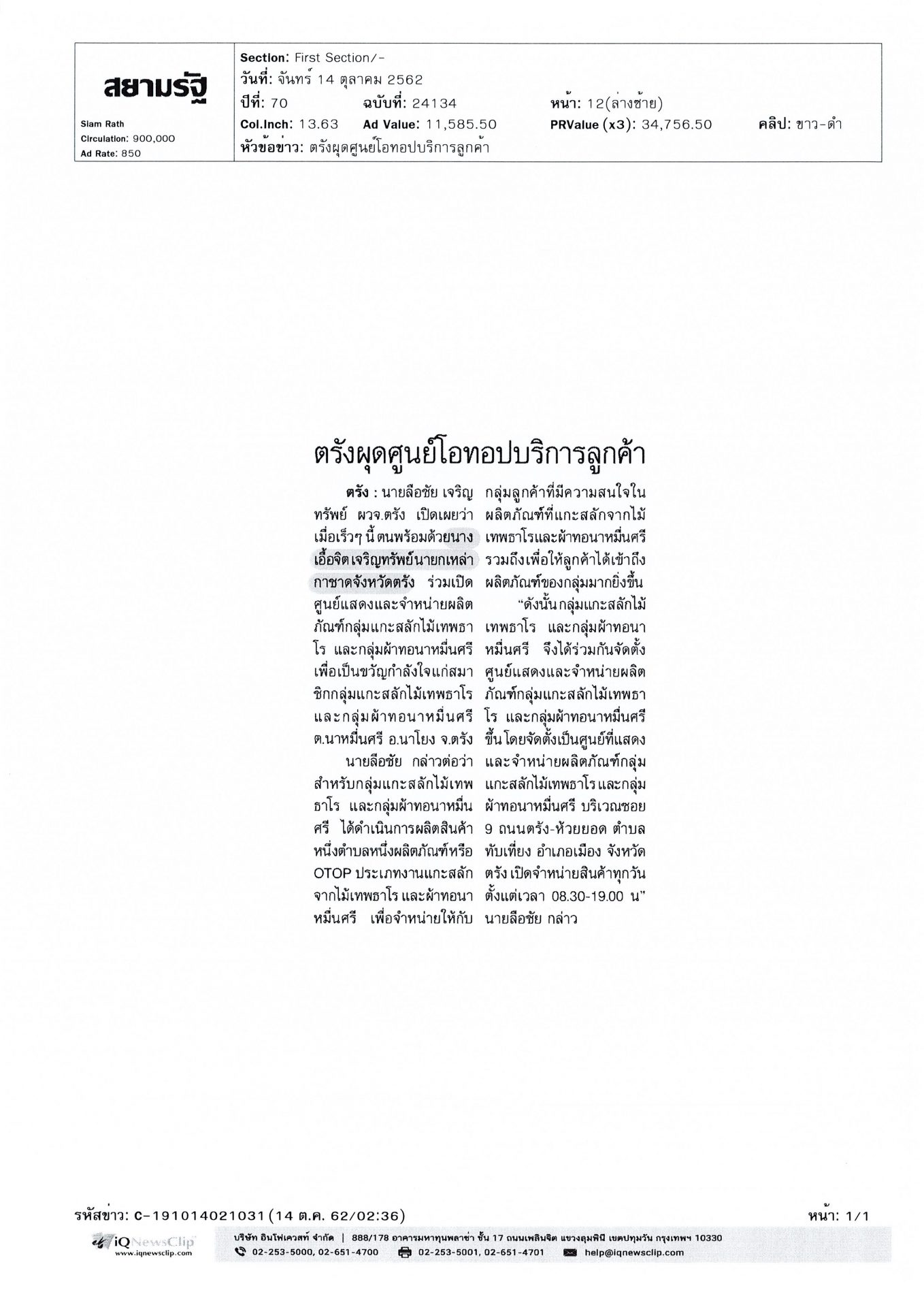 นายกเหล่ากาชาด จ.ตรัง เปิดศูนย์แสดงผลิตภัณฑ์