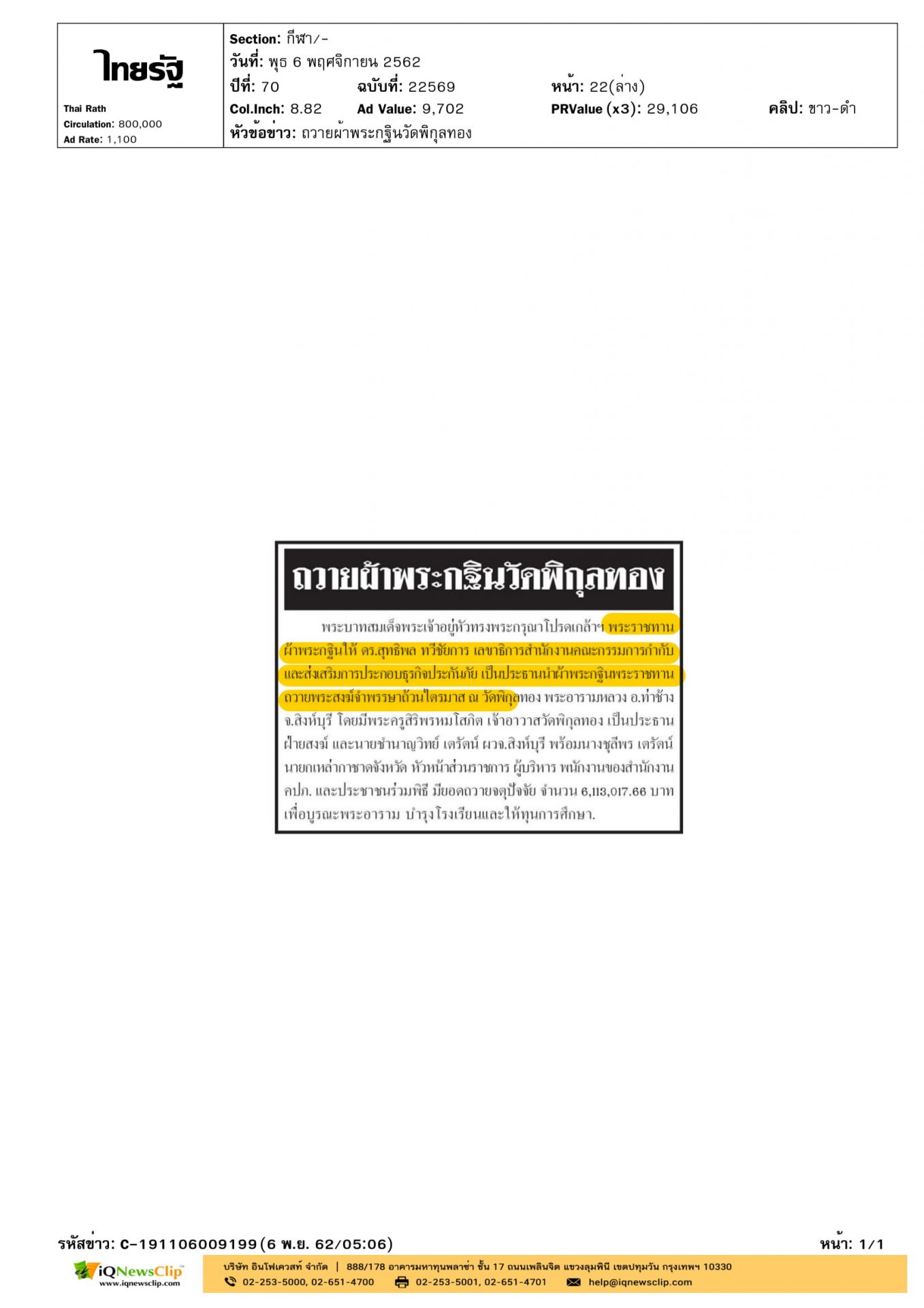 ผ้าพระกฐินพระราชทานฯ วัดพิกุลทอง