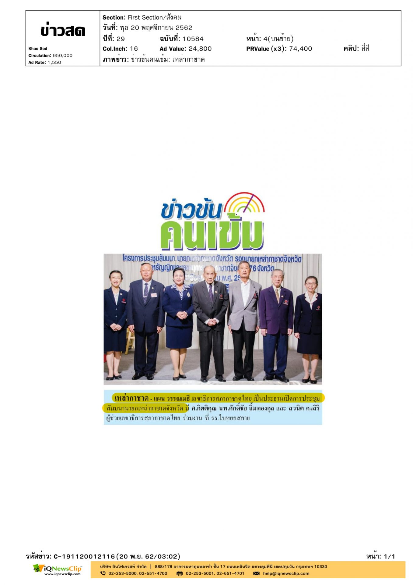 ประชุมสัมมนานายกเหล่ากาชาดจังหวัด