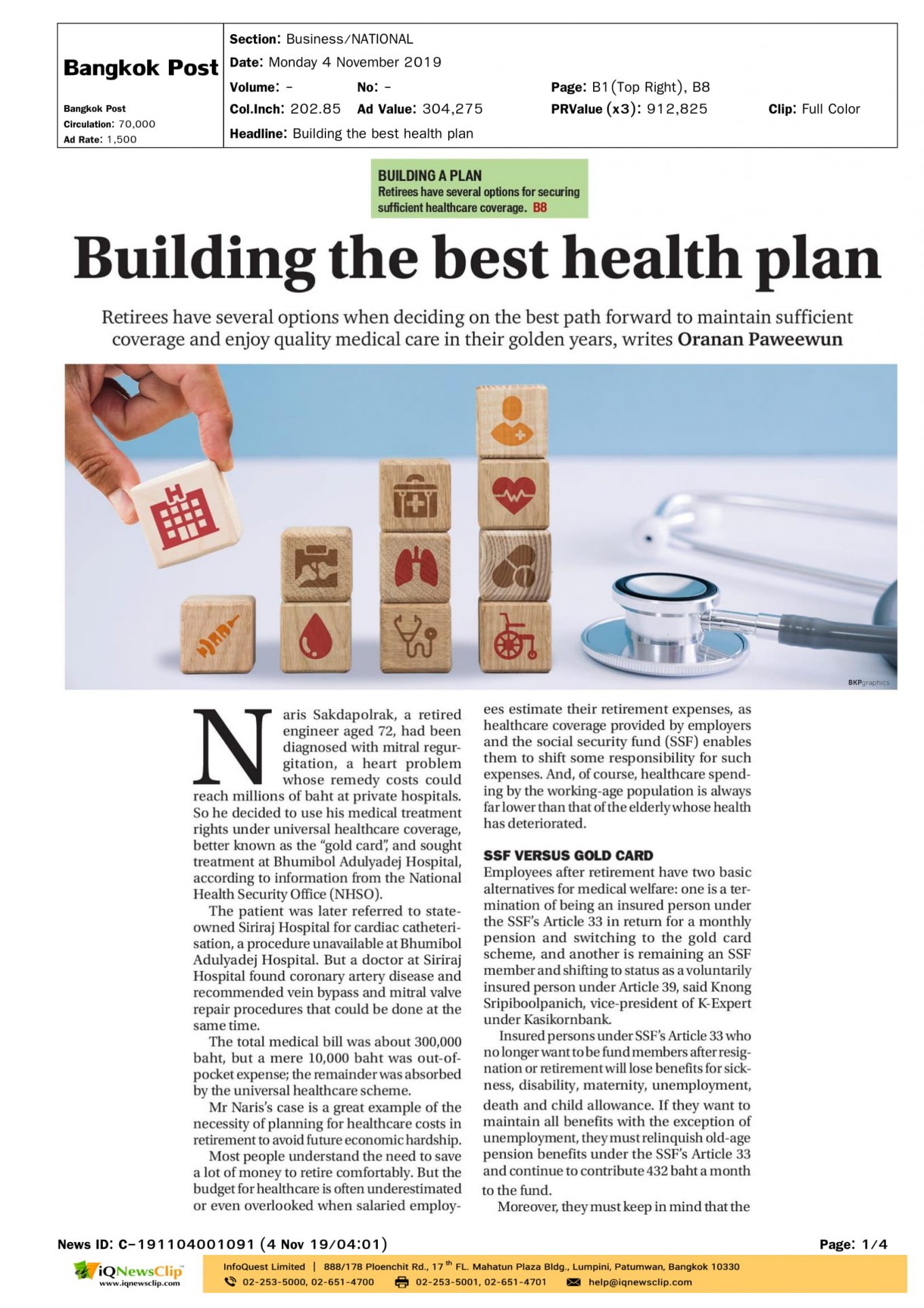 บทความเรื่อง Building the best health plan