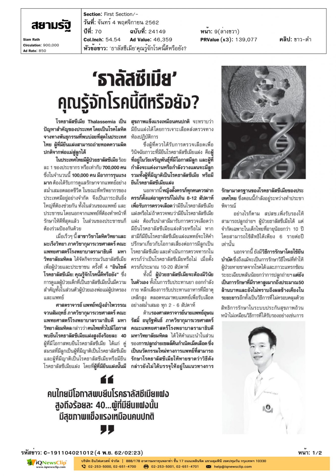 บทความเรื่อง “ธาลัสซีเมีย”