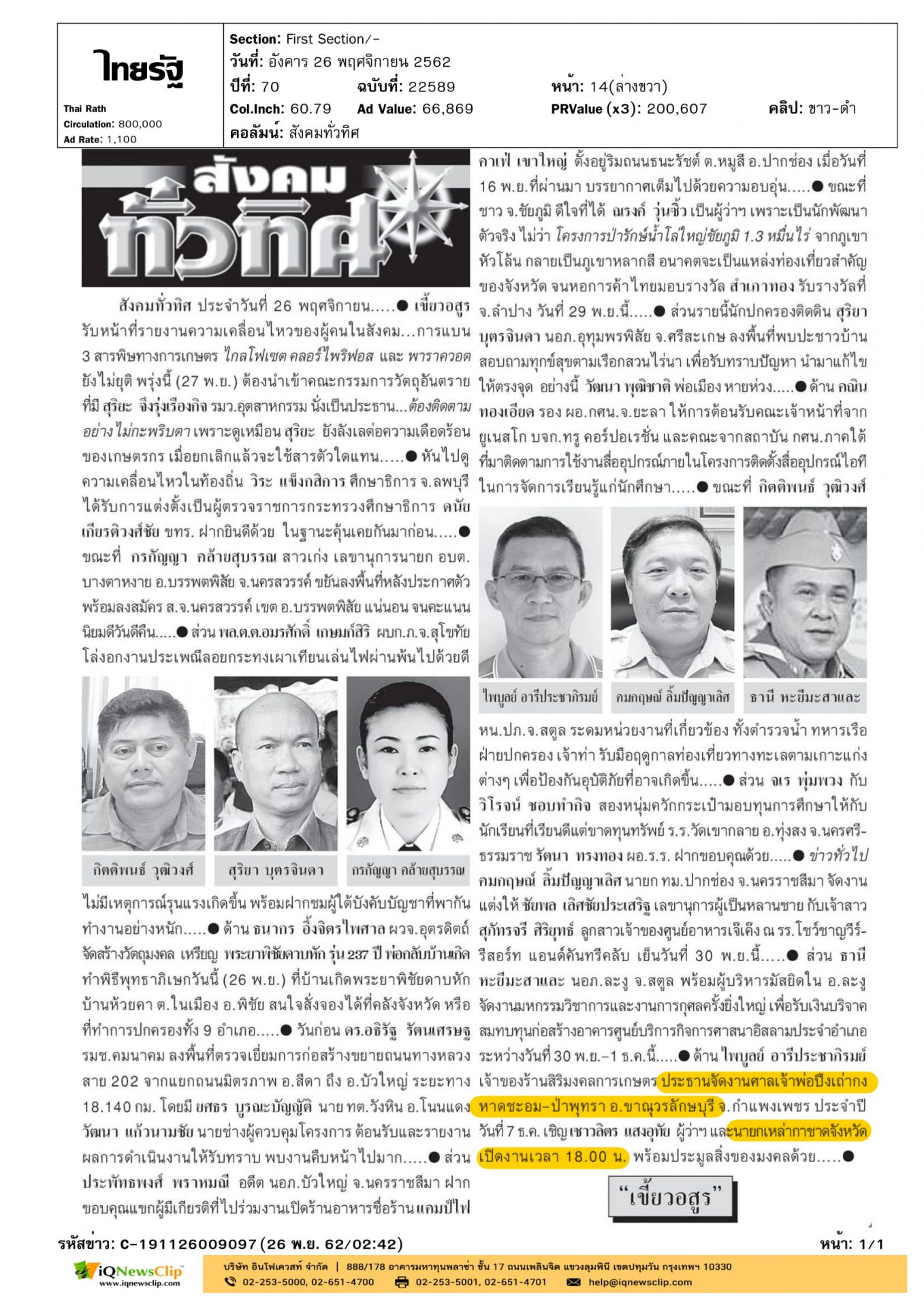 นายกเหล่ากาชาด จ.กำแพงเพชร ร่วมงานศาลเจ้าพ่อปึงเถ่ากงหาดชะอม