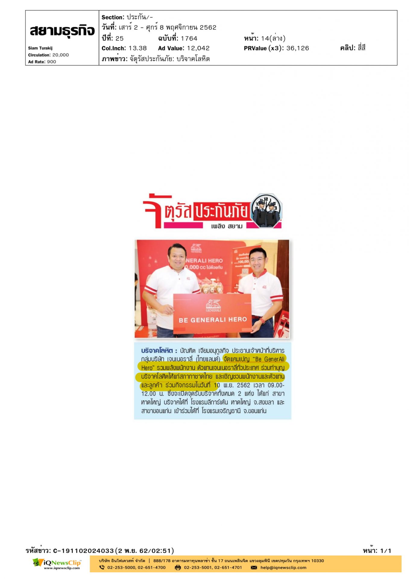 บริจาคโลหิตให้แก่สภากาชาดไทย