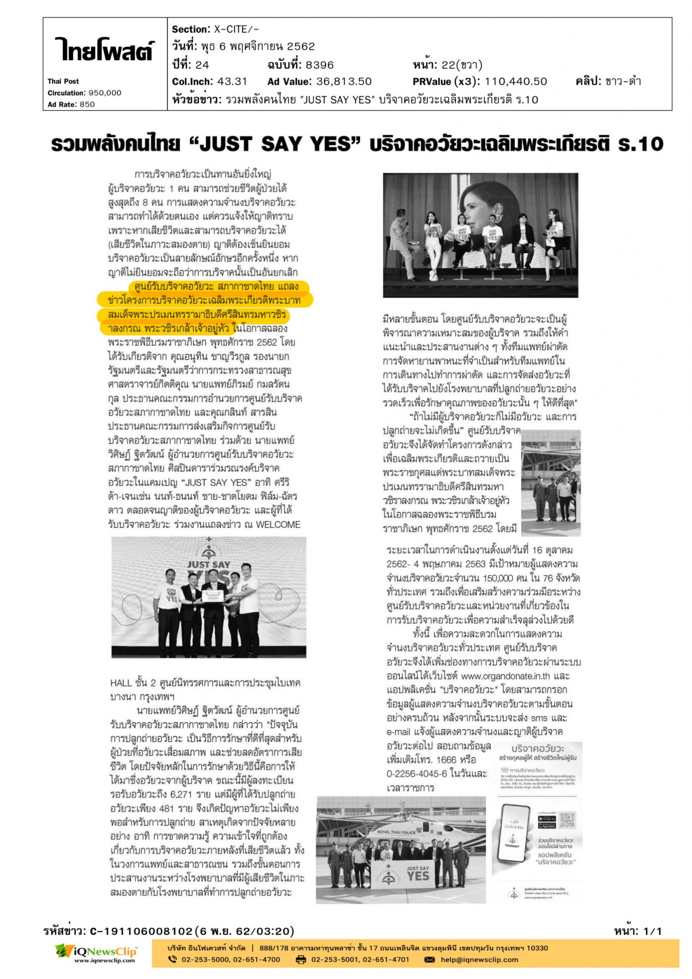 บทความเรื่อง รวมพลังคนไทย “JUST SAY YES” บริจาคอวัยวะเฉลิมพระเกียรติ ร.10*