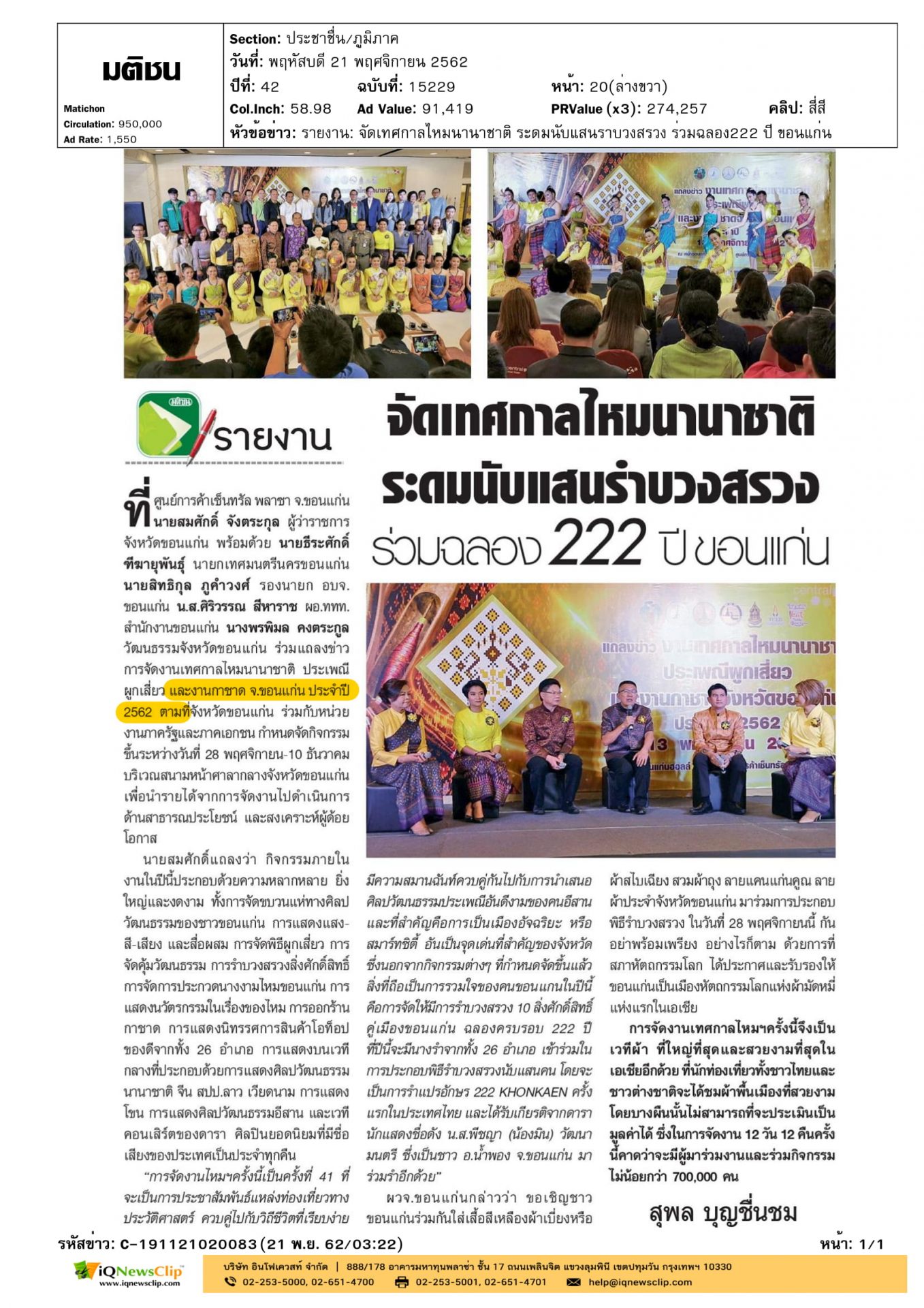 งานกาชาด จ.ขอนแก่น ประจำปี 2562