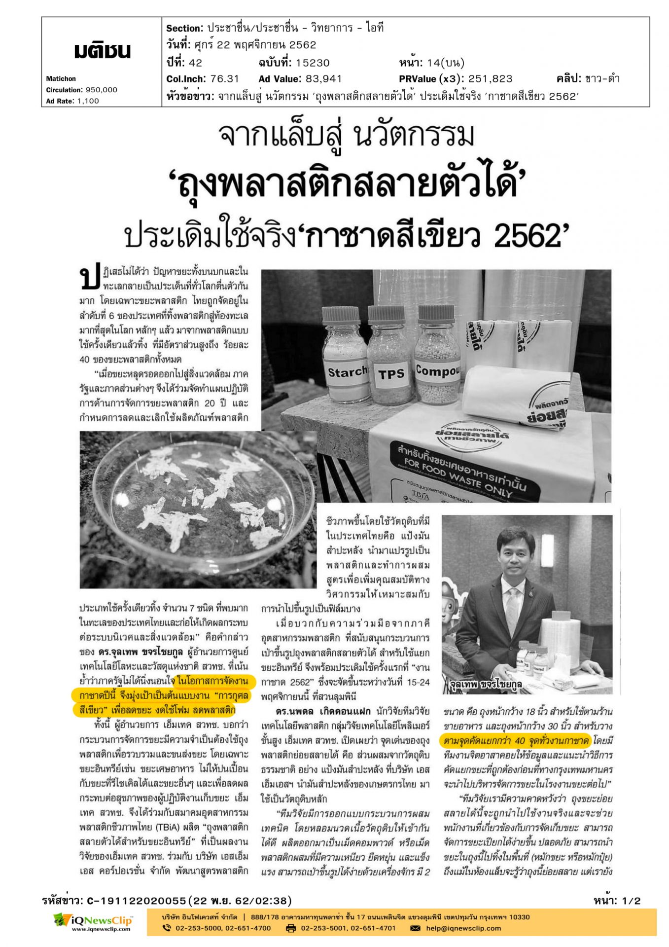 งานกาชาดสีเขียว 2562