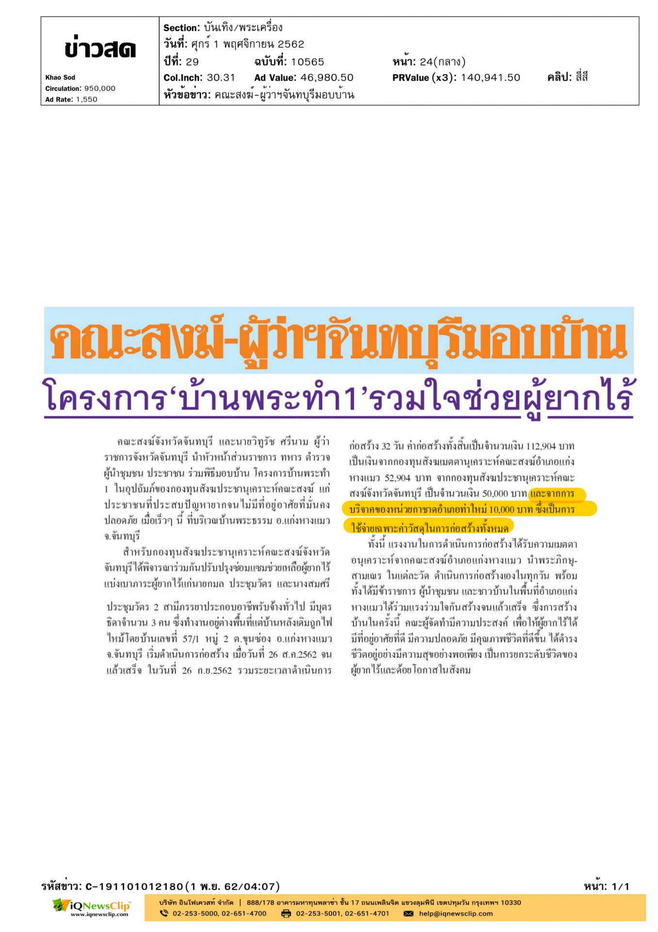 กิ่งกาชาด อ.ท่าใหม่ บริจาคเงิน