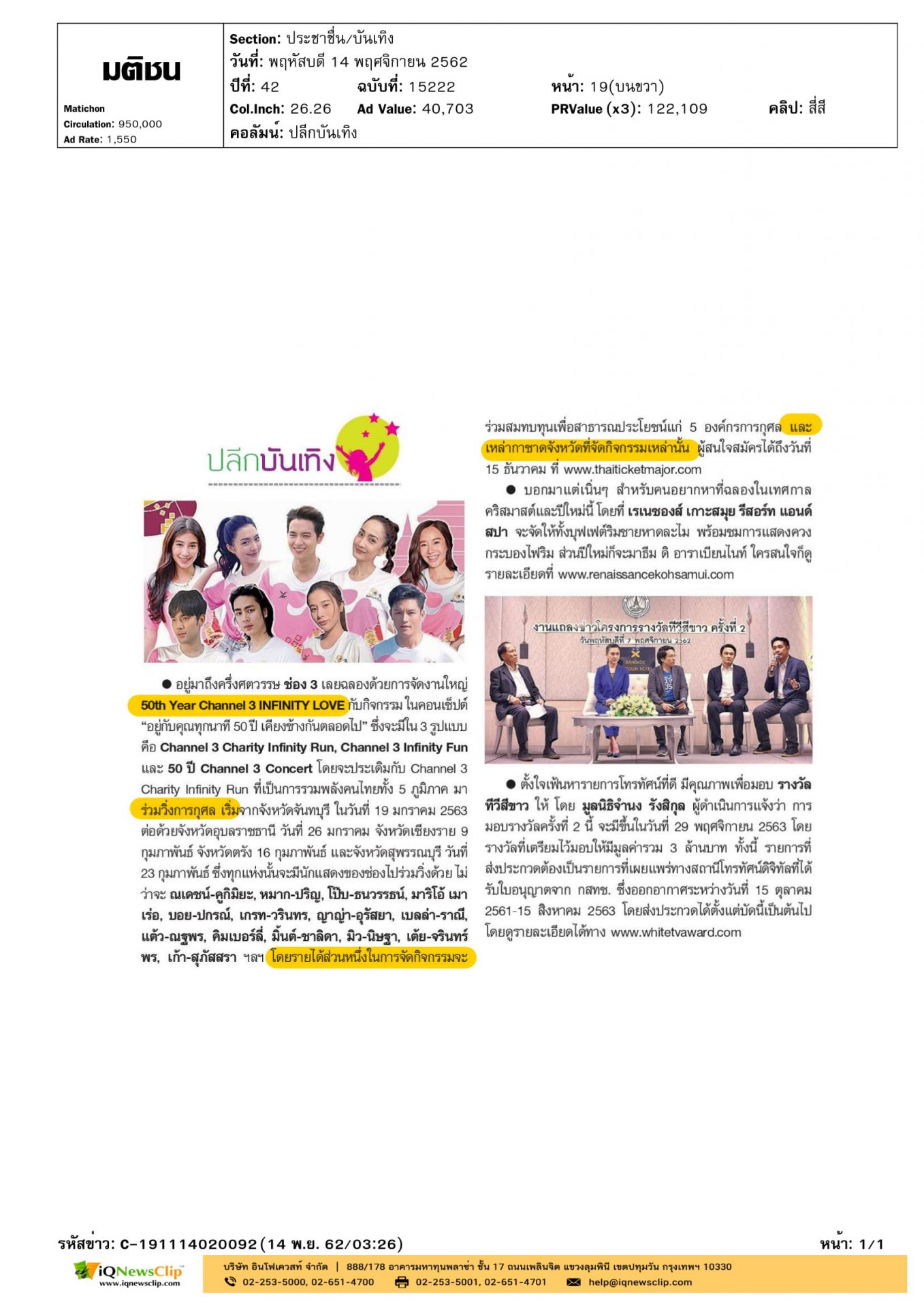 ช่อง 3 จัดกิจกรรม รายได้ส่วนหนึ่งมอบให้เหล่ากาชาดจังหวัด