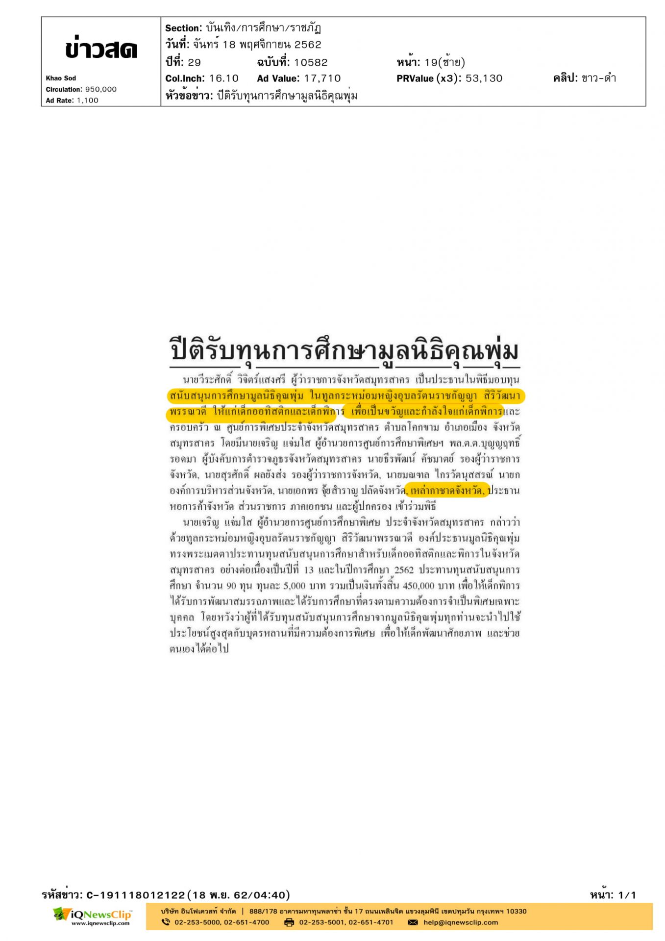 นายกเหล่ากาชาด จ.สมุทรสาคร ร่วมมอบทุนสนับสนุนการศึกษา