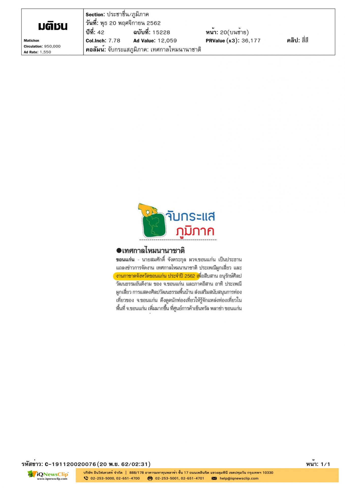 งานกาชาดจังหวัดขอนแก่น ประจำปี 2562