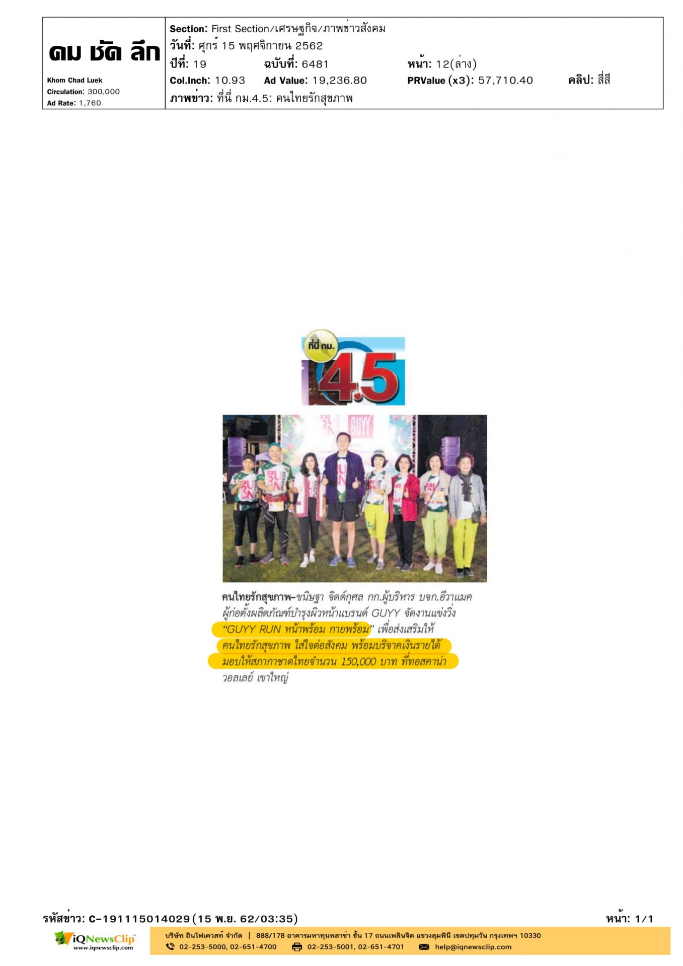 งานแข่งวิ่ง รายได้มอบให้สภากาชาดไทย