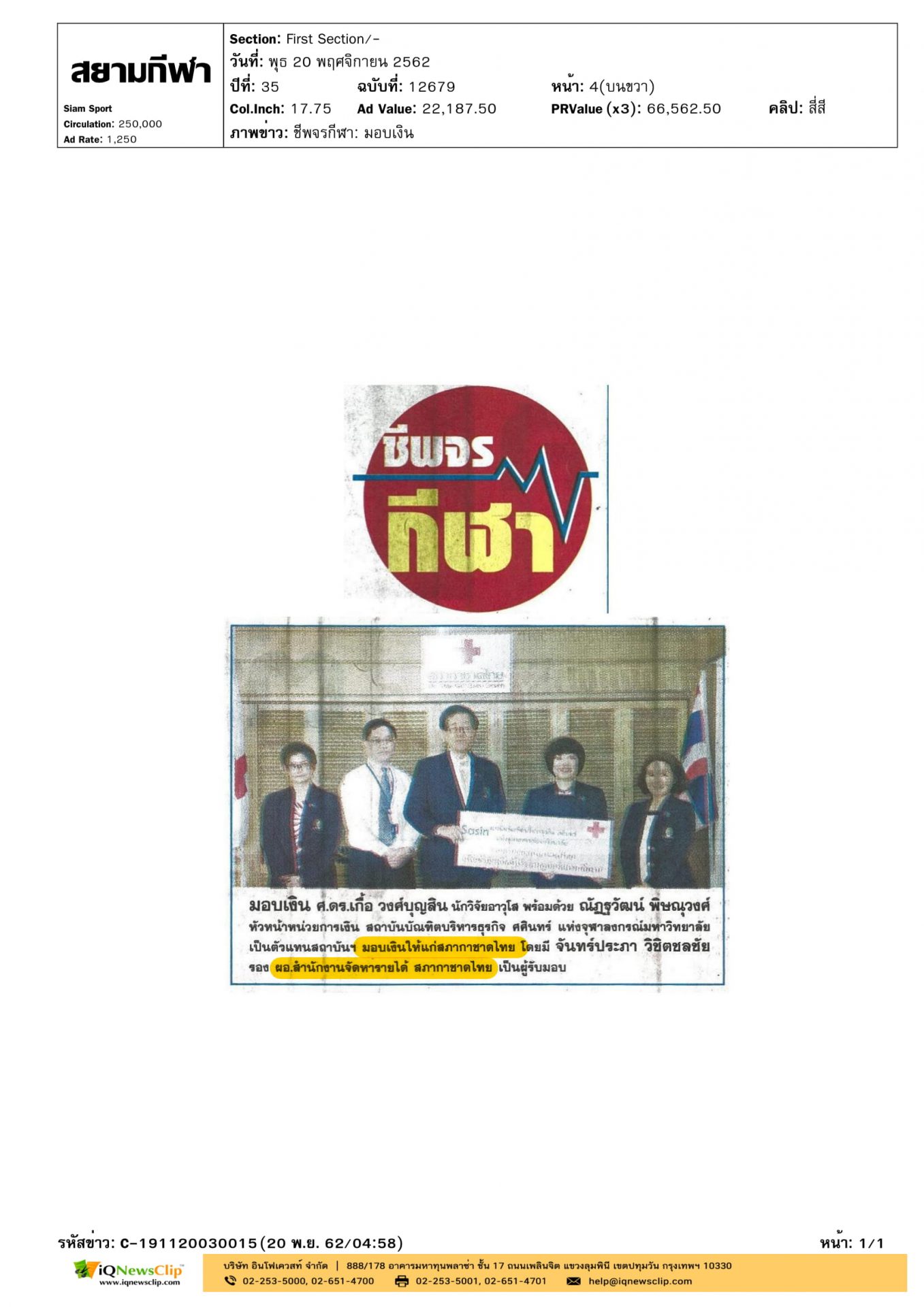 สถาบันบัณฑิตบริหารธุรกิจ จุฬาลงกรณ์ มอบเงินให้แก่สภากาชาดไทย