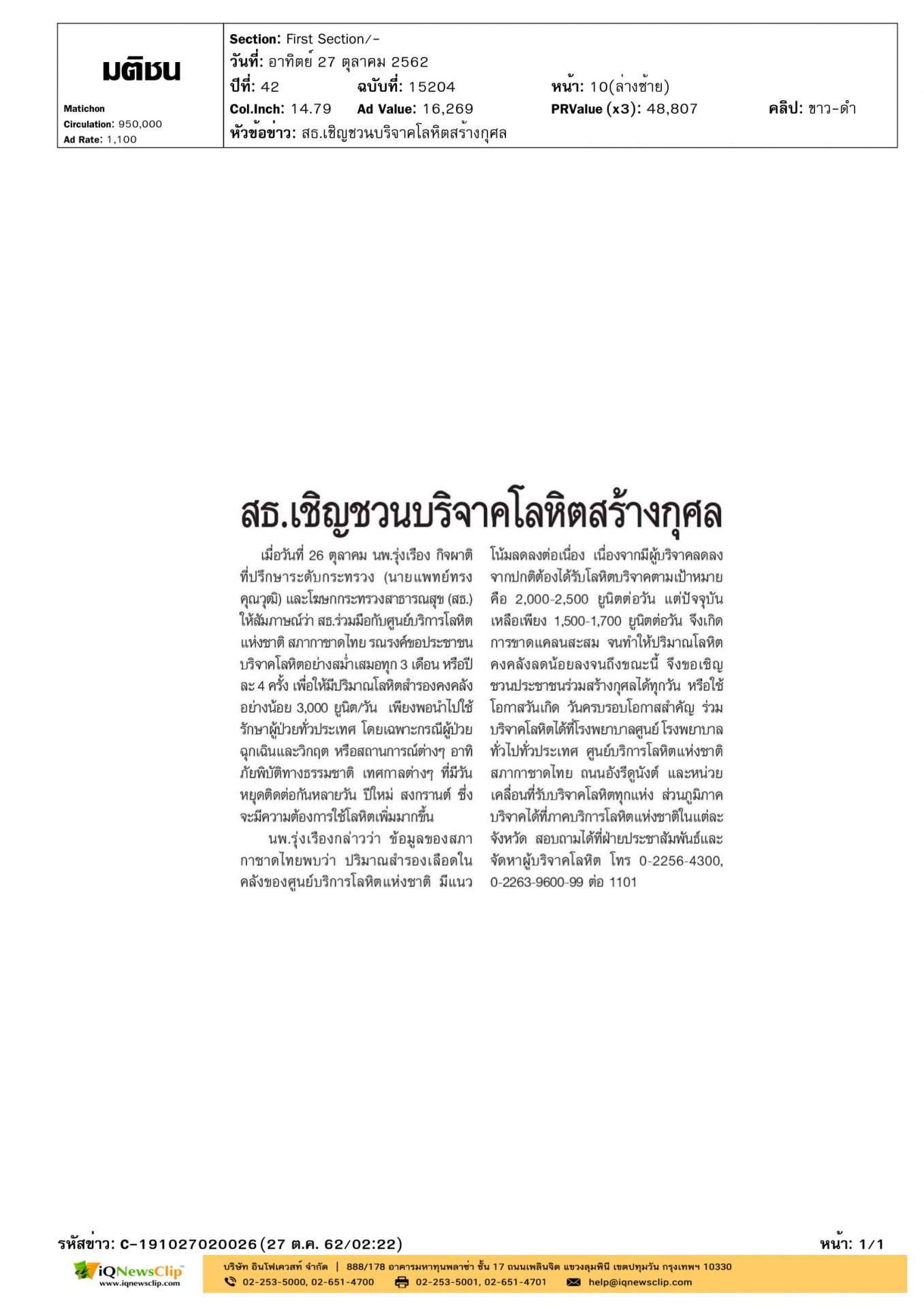 รณรงค์ร่วมใจบริจาคโลหิต