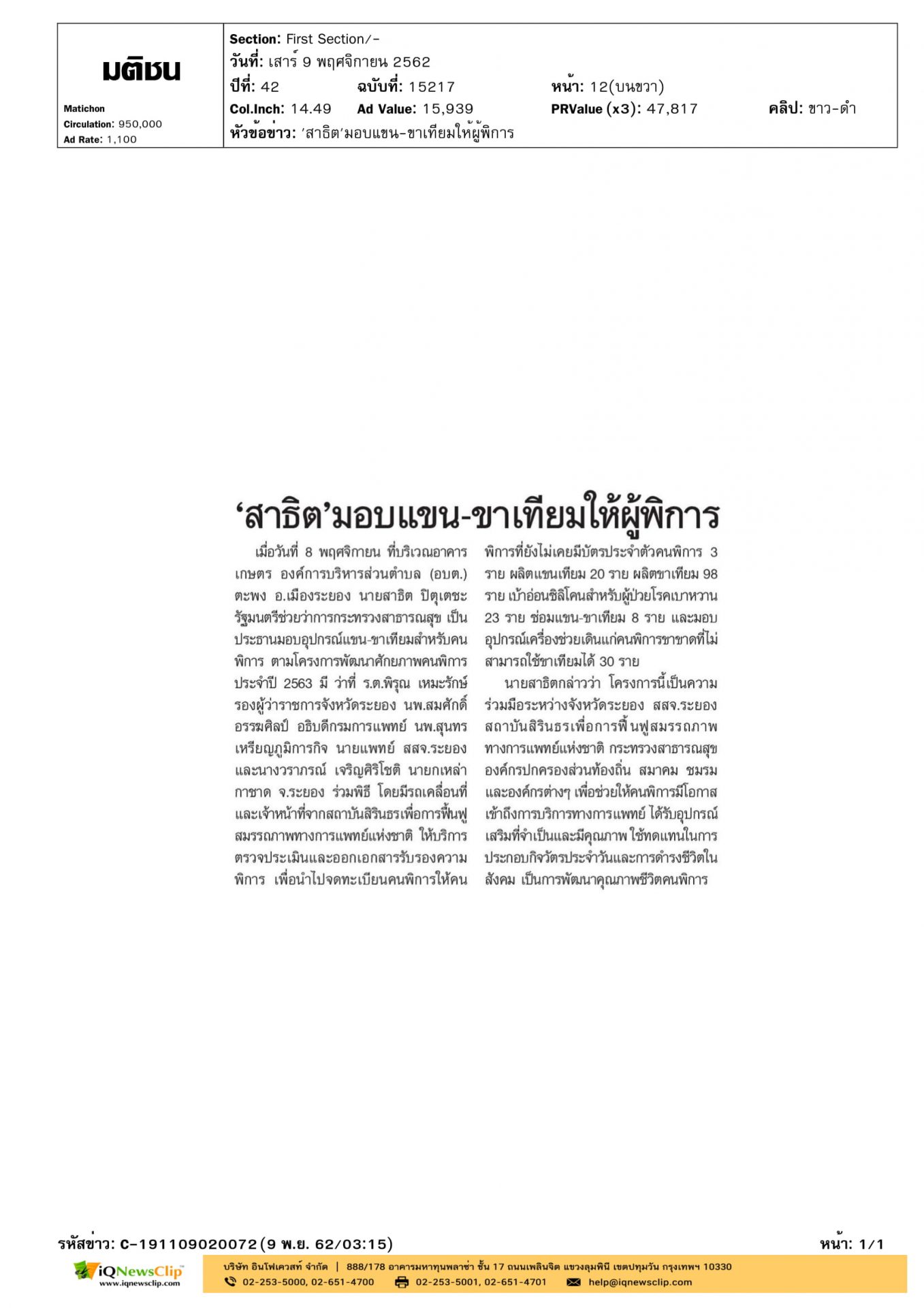 โครงการ“พัฒนาศักยภาพคนพิการ”