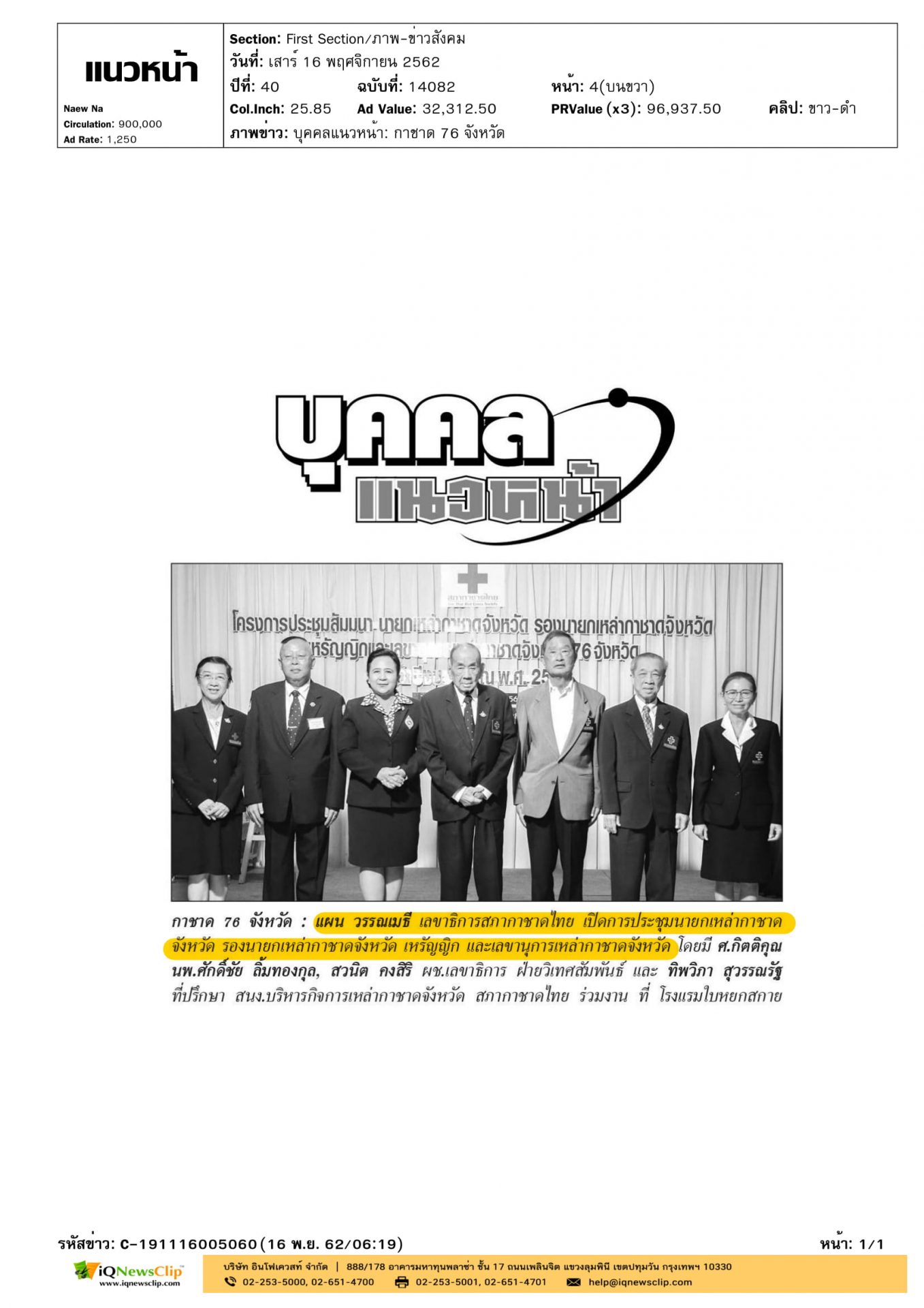 สัมมนานายกเหล่ากาชาดจังหวัด
