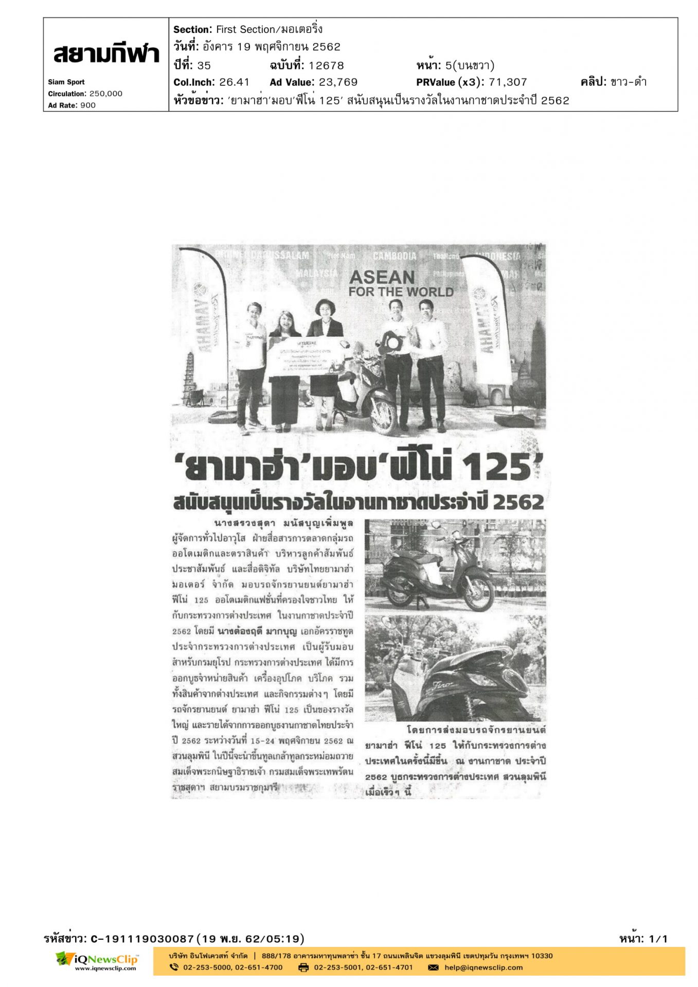บริษัท ไทยยามาฮ่ามอเตอร์ จำกัด มอบรถจักรยานยนต์