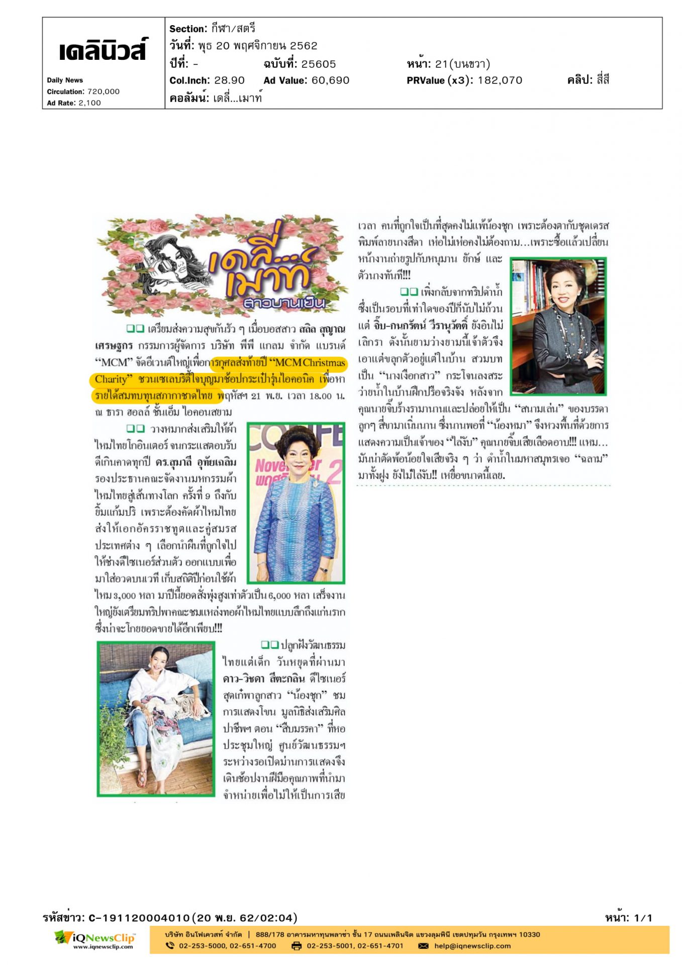 เอ็มซีเอ็ม คริสต์มาสแชริตี้ นำรายได้มอบให้แก่สภากาชาดไทย