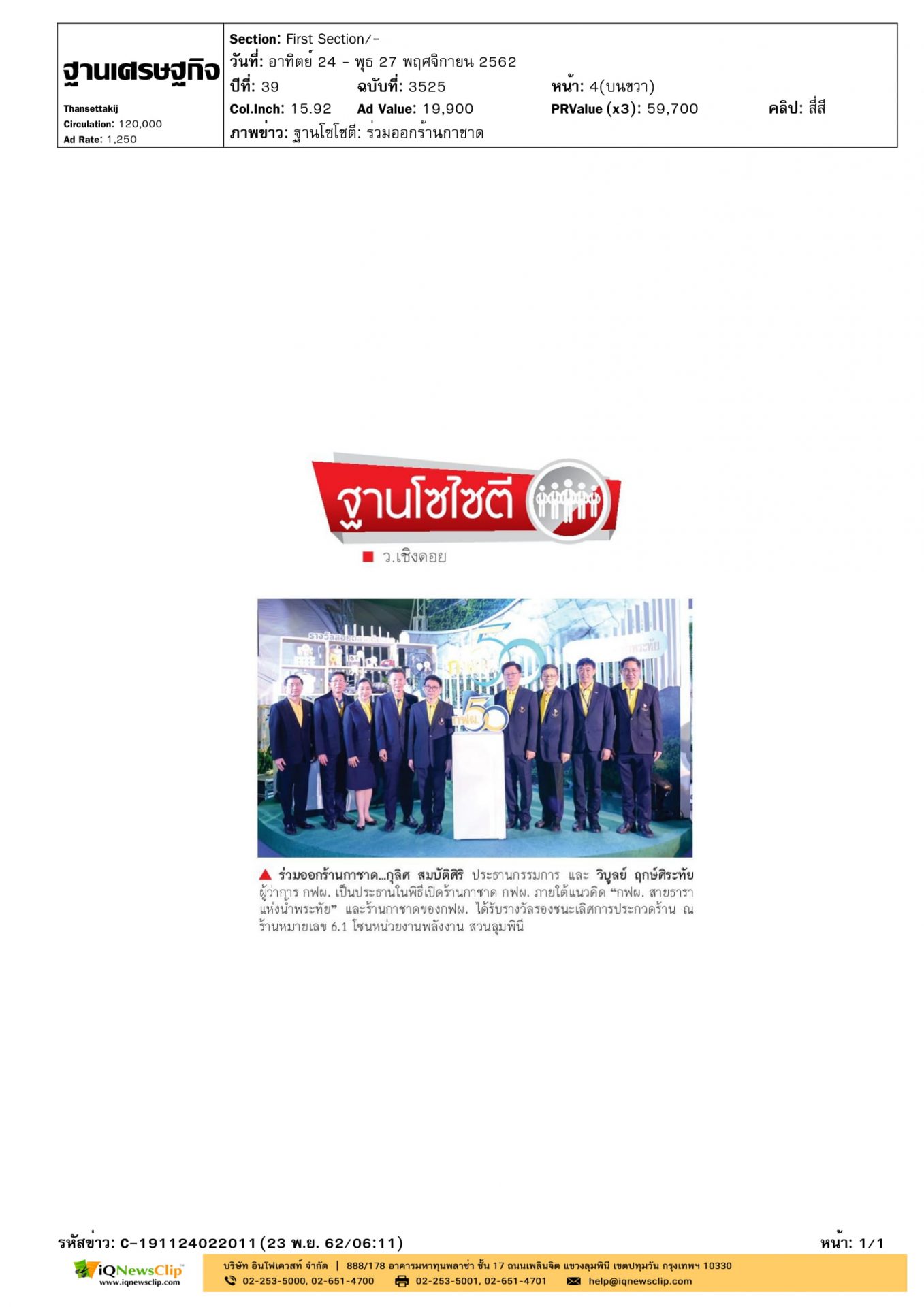 พิธีเปิดร้านงานกาชาด กฟผ. งานกาชาด ประจำปี 2562