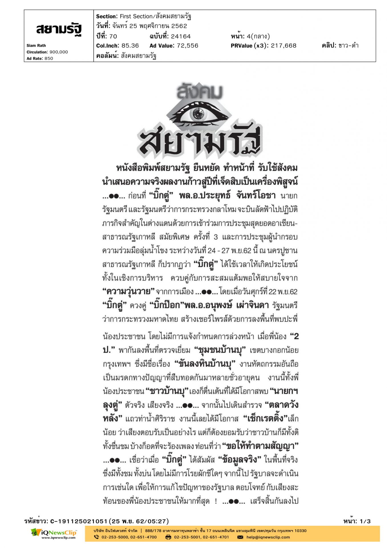 โครงการ“คลินิกเคลื่อนที่แบบสหสาขาวิชาชีพ”