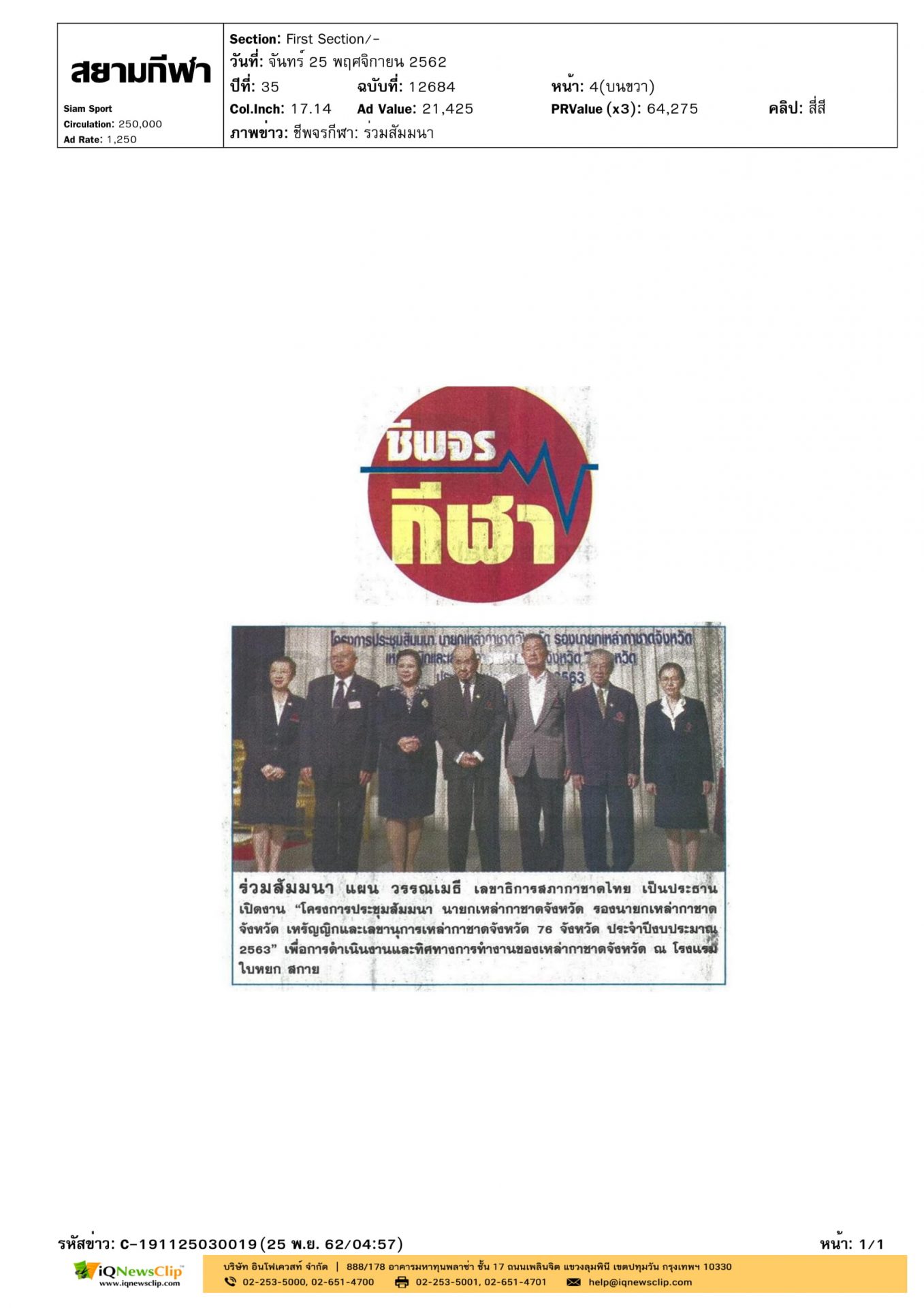 การประชุมสัมมนานายกเหล่ากาชาดจังหวัดฯ