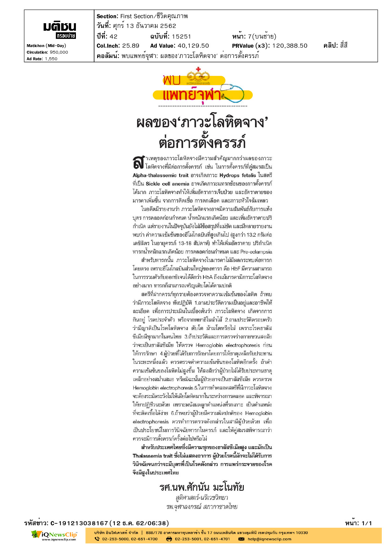 ผลของ ภาวะโลหิตจาง” ต่อการตั้งครรภ์