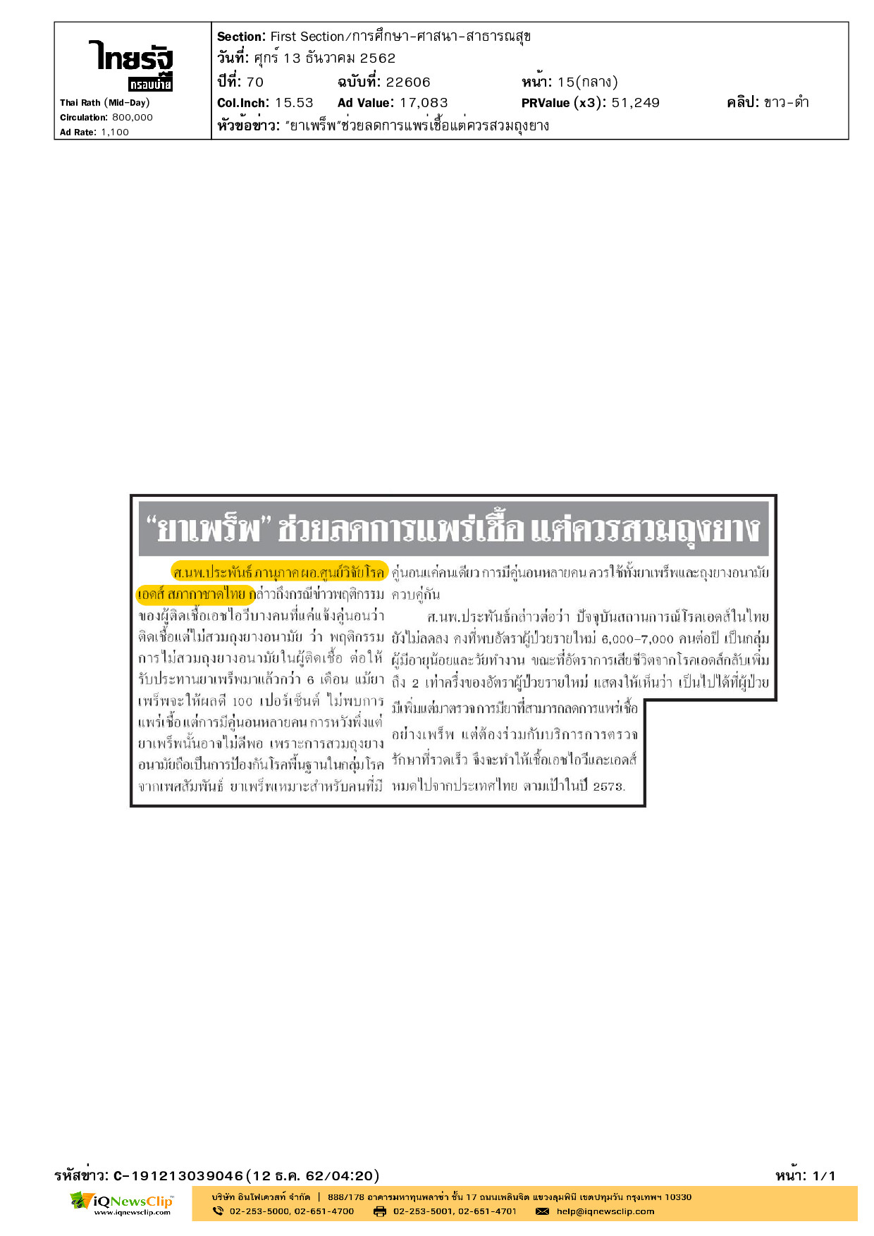 การใช้ PrEP ในผู้มีความเสี่ยง