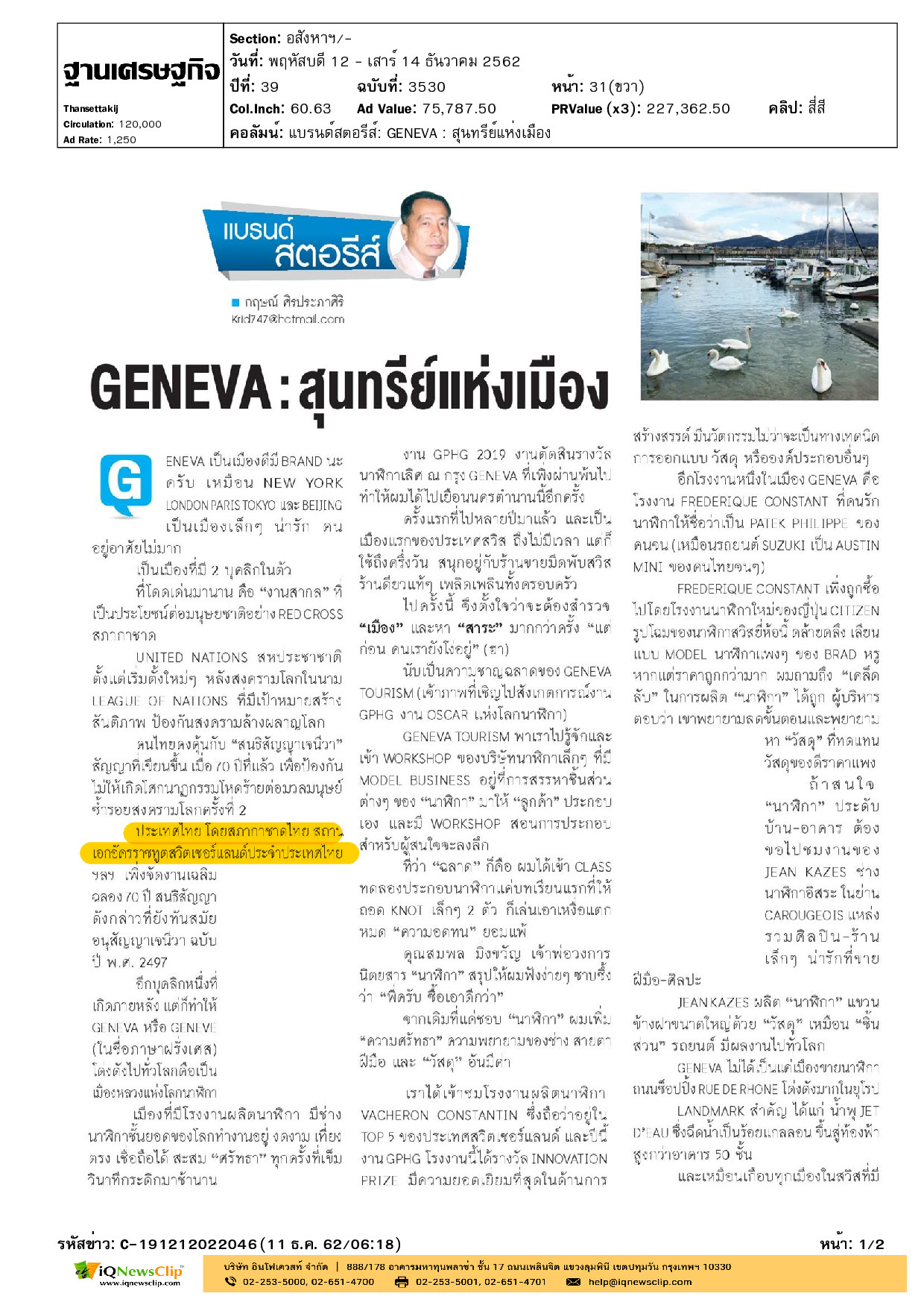 บทความ GENEVA: สุนทรีย์แห่งเมือง