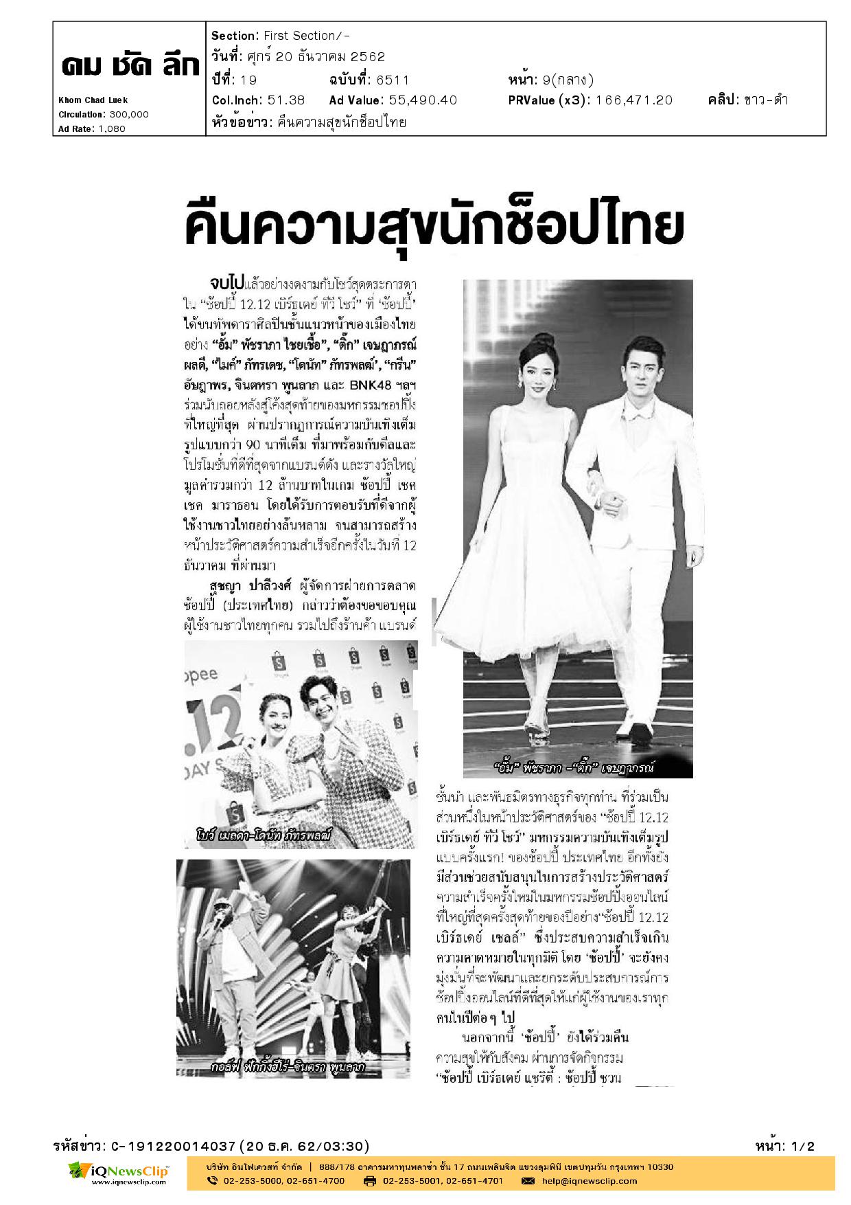 ชวนนักช็อปบริจาคเงินให้สภากาชาดไทย