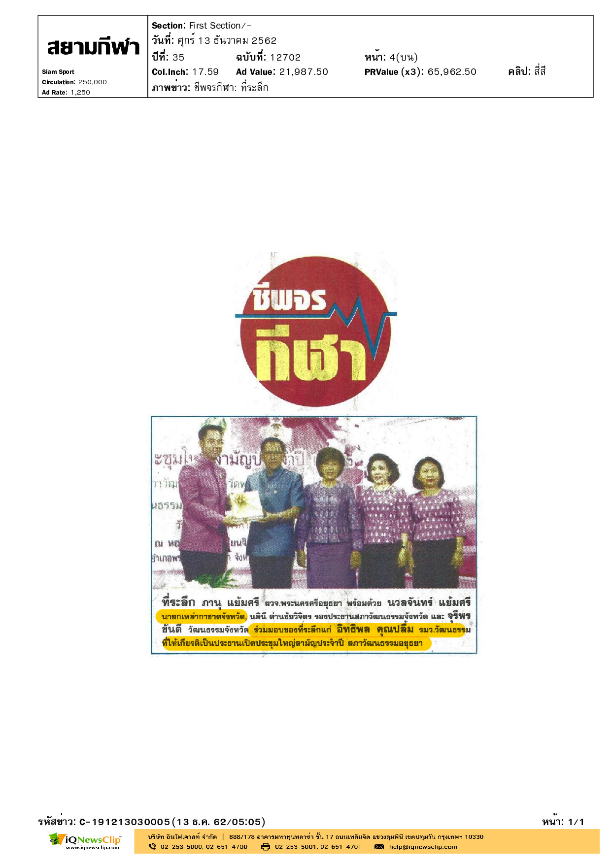 นายกเหล่ากาชาด จ.พระนครศรีอยุธยา รับมอบของ
