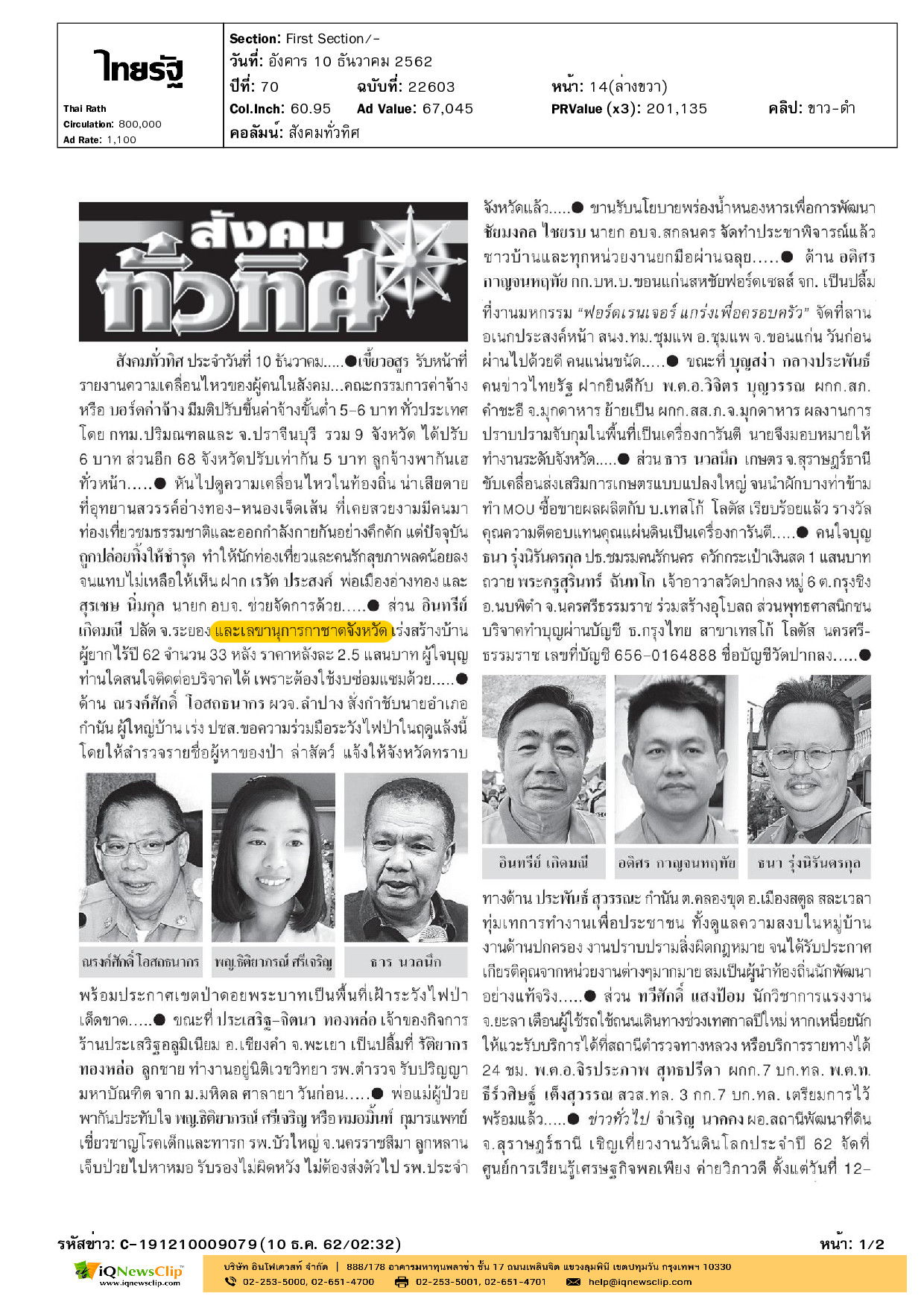 เหล่ากาชาด จ.ระยอง ร่วมบริจาคโครงการสร้างบ้านให้ผู้ป่วยยากไร้