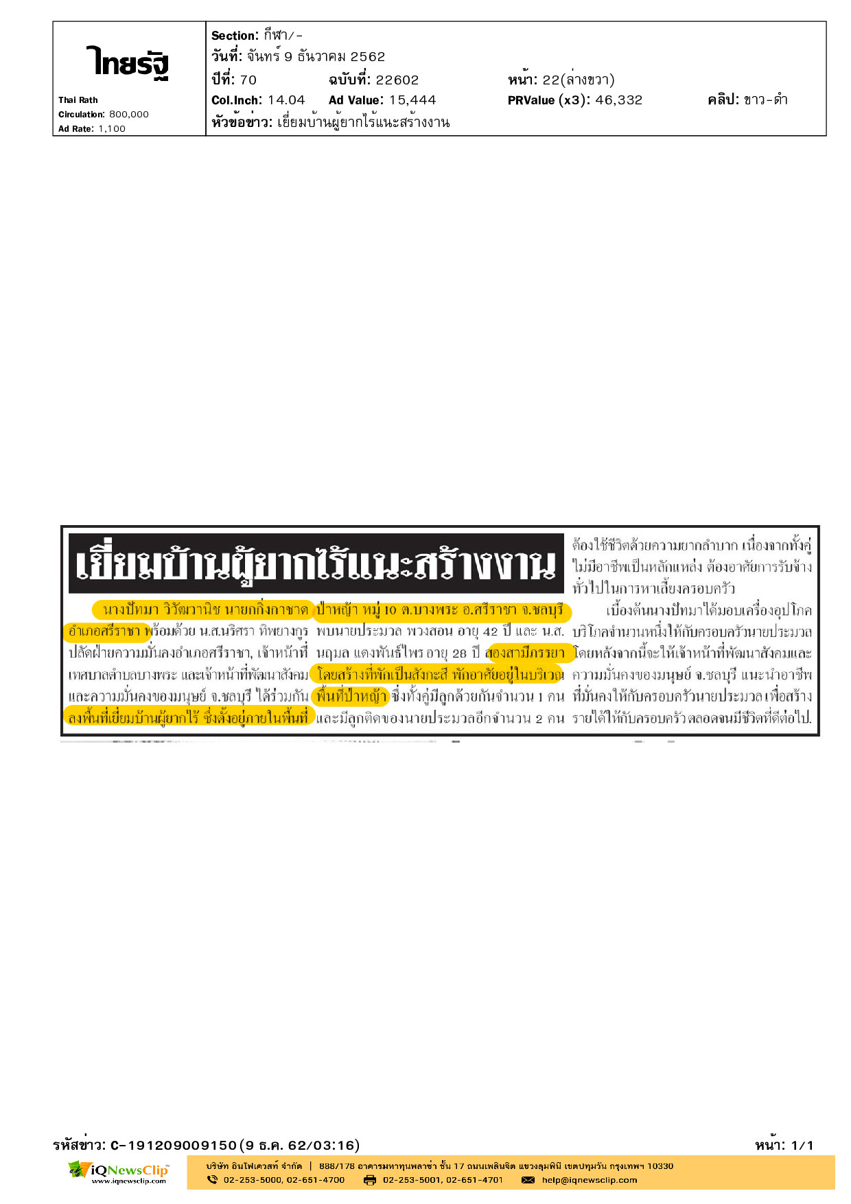 นายกกิ่งกาชาด อ.ศรีราชา มอบเครื่องอุปโภคบริโภคให้แก่ครอบครัวที่มีฐานะยากจน