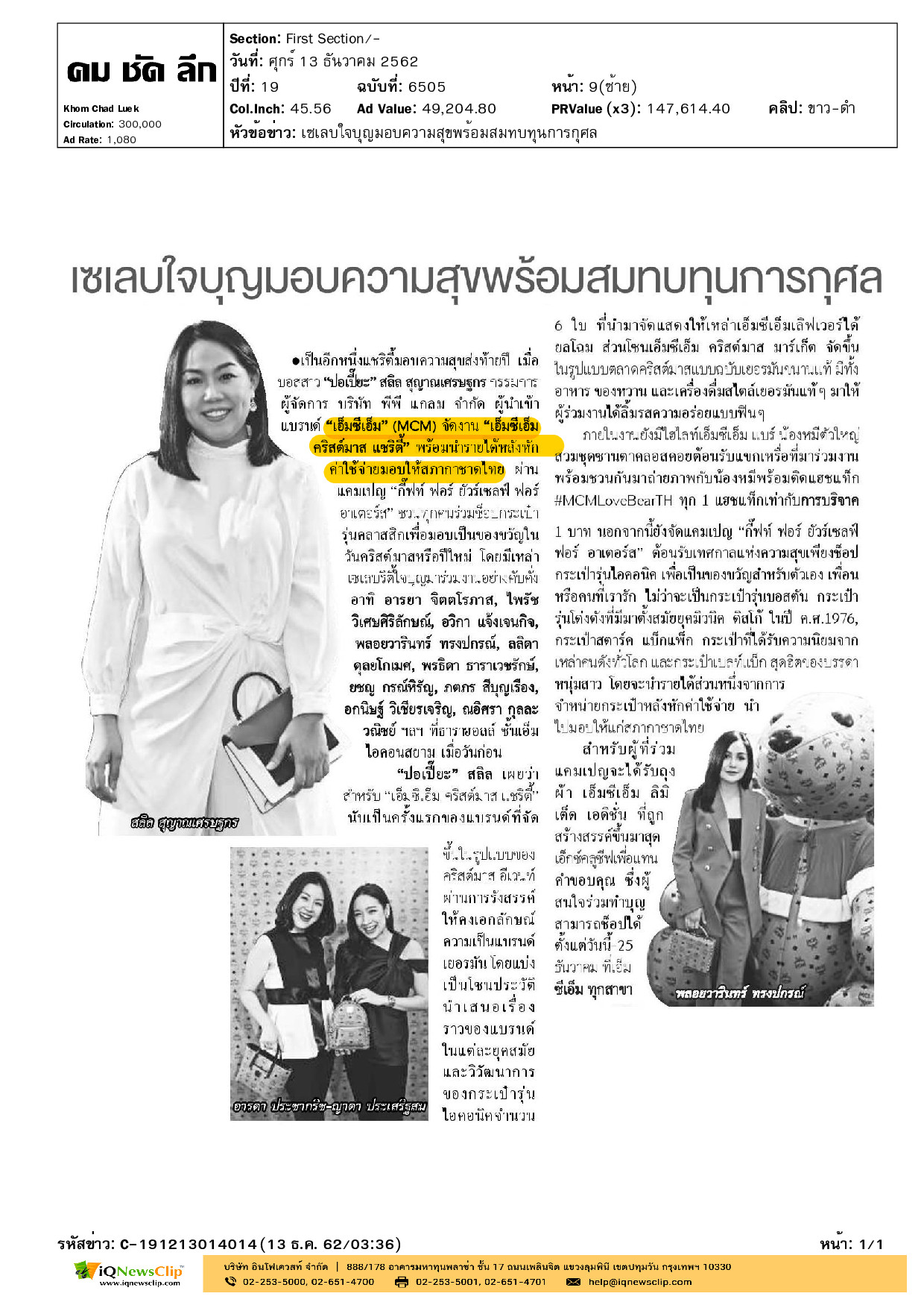 MCM Christmas Charity นำรายได้มอบให้สภากาชาดไทย