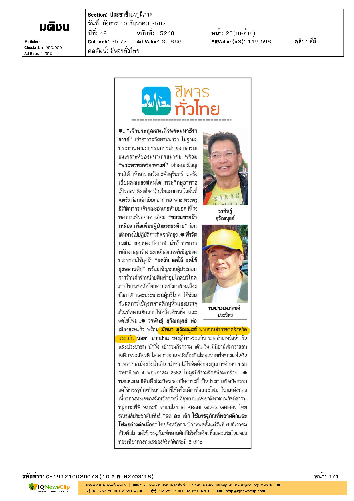 นายกเหล่ากาชาด จ.สระแก้ว ร่วมเดิน-วิ่ง มินิฮาล์ฟมาราธอน