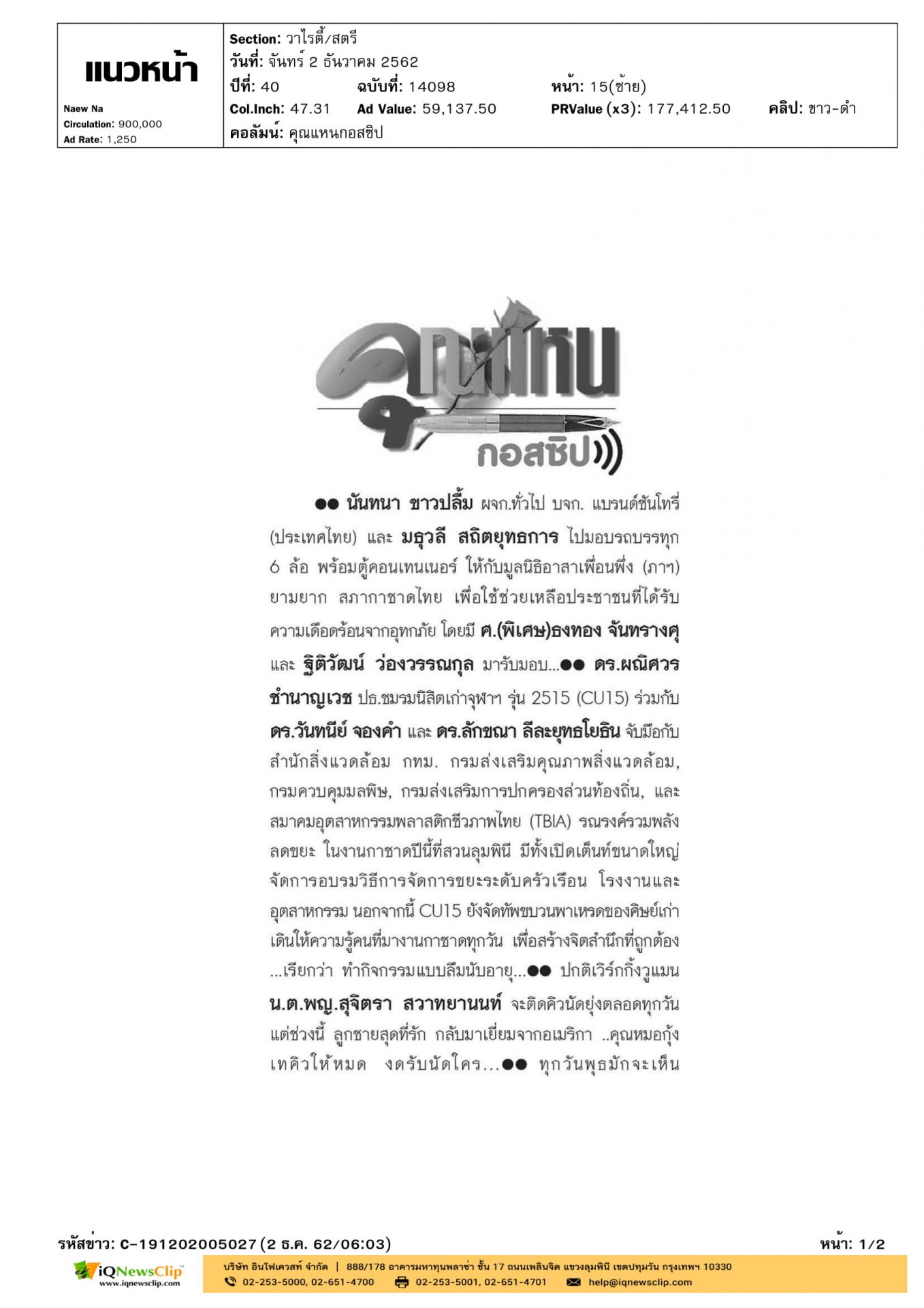 มอบรถบรรทุก 6 ล้อ พร้อมตู้คอนเทนเนอร์