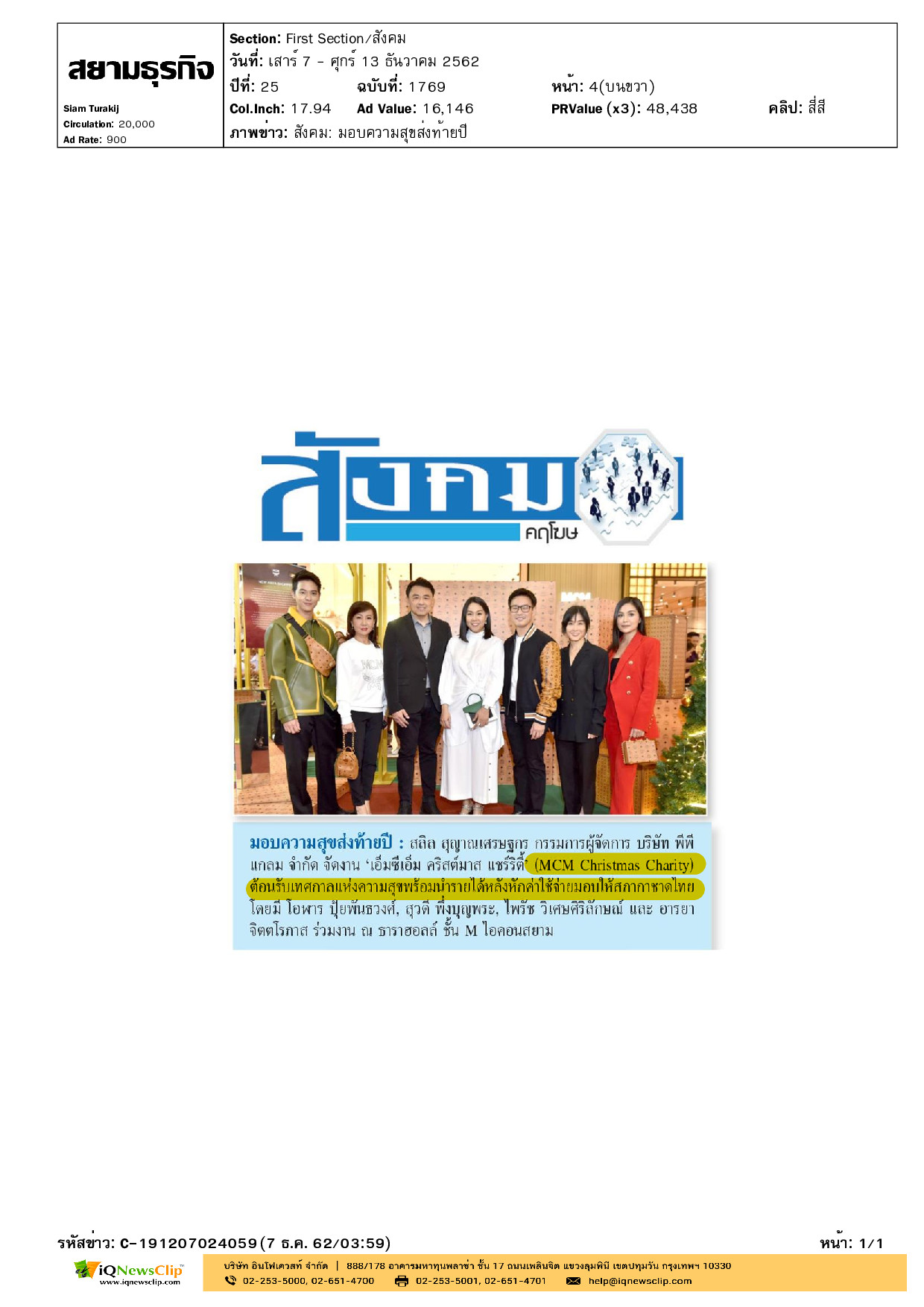 “MCM Christmas Charity”นำรายได้ส่วนหนึ่งมอบให้แก่สภากาชาดไทย