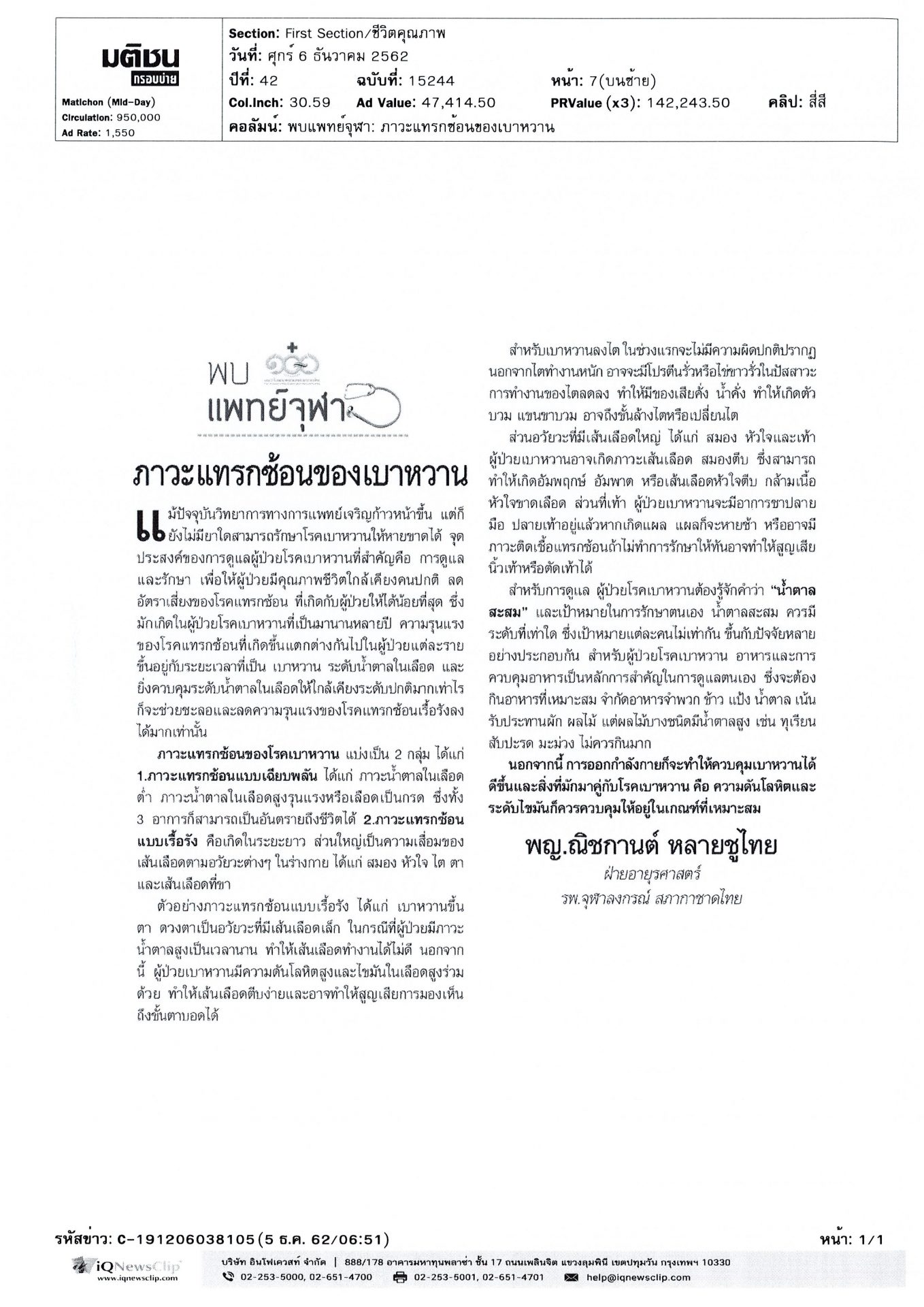 บทความเรื่อง  ภาวะแทรกซ้อนของเบาหวาน