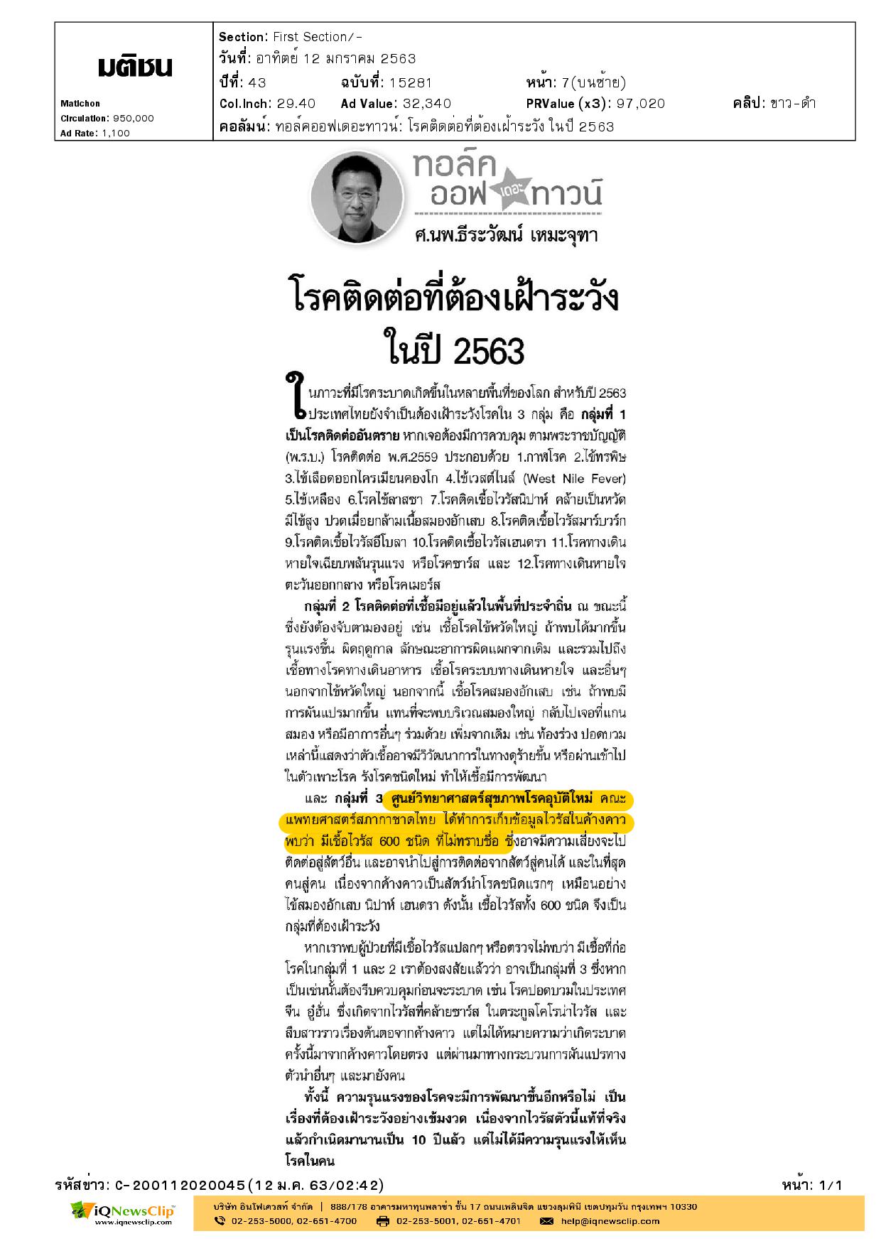 โรคติดต่อที่ต้องเฝ้าระวัง ในปี 2563