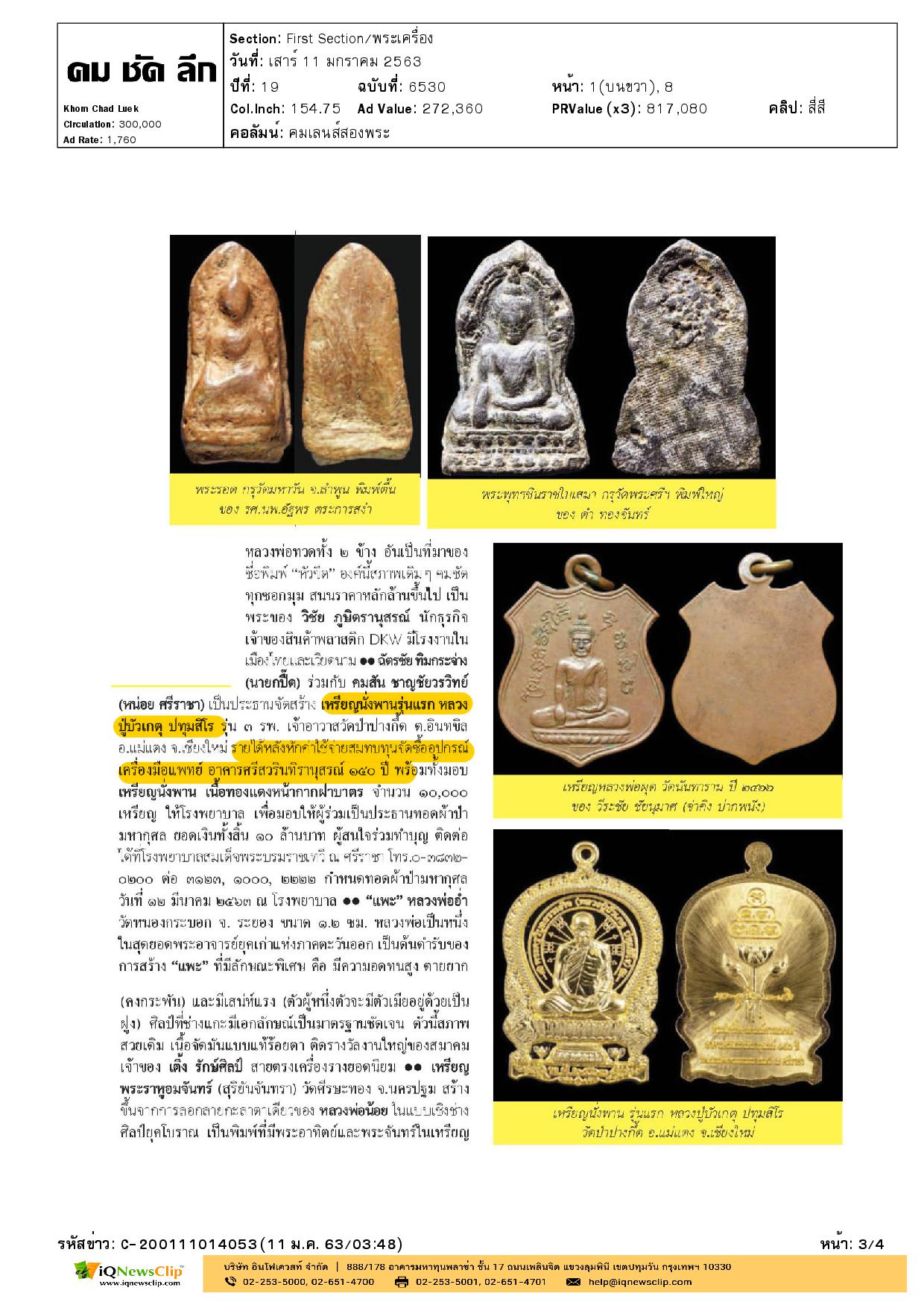 เหรียญนั่งพานรุ่นแรก หลวงปั่วเกตุ ปทุมสิโร รายได้สมทบทุนจัดซื้ออุปกรณ์ รพ.สมเด็จฯ