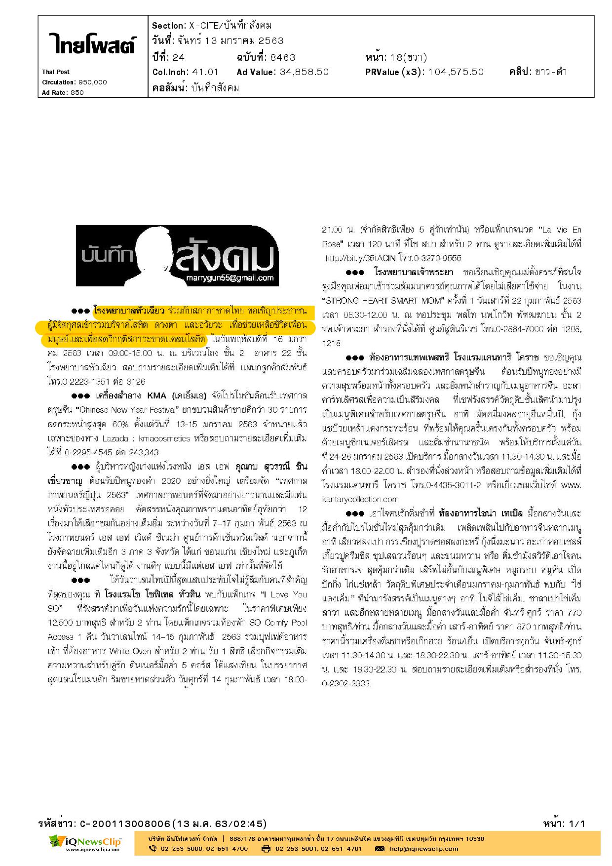 เชิญชวนประชาชนร่วมบริจาคโลหิต ดวงตา อวัยวะ