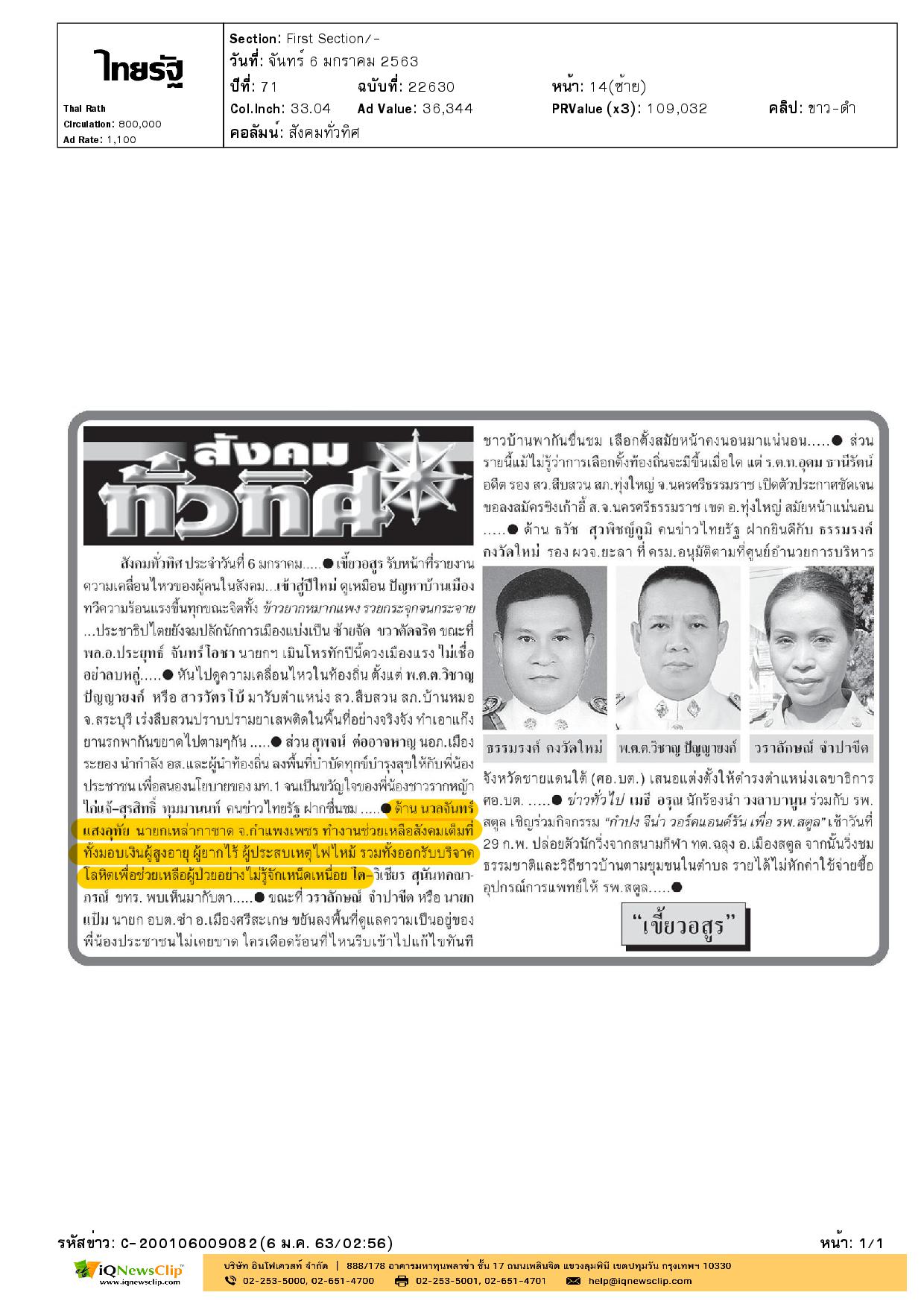 นายกเหล่ากาชาด จ.กำแพงเพชร ออกรับบริจาคโลหิต