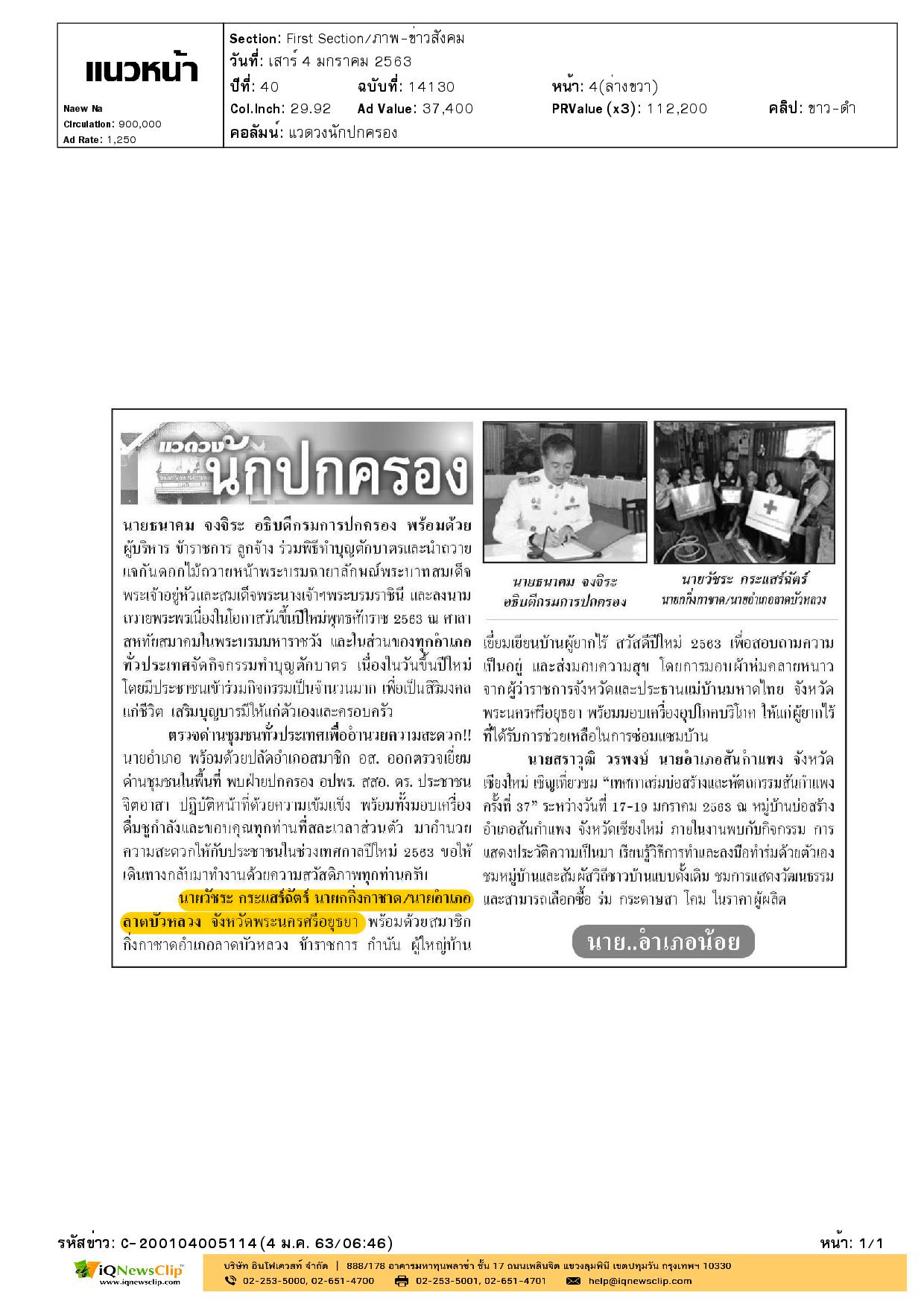 นายกกิ่งกาชาด อ.ลาดบัวหลวง  เยี่ยมบ้านผู้ยากไร้