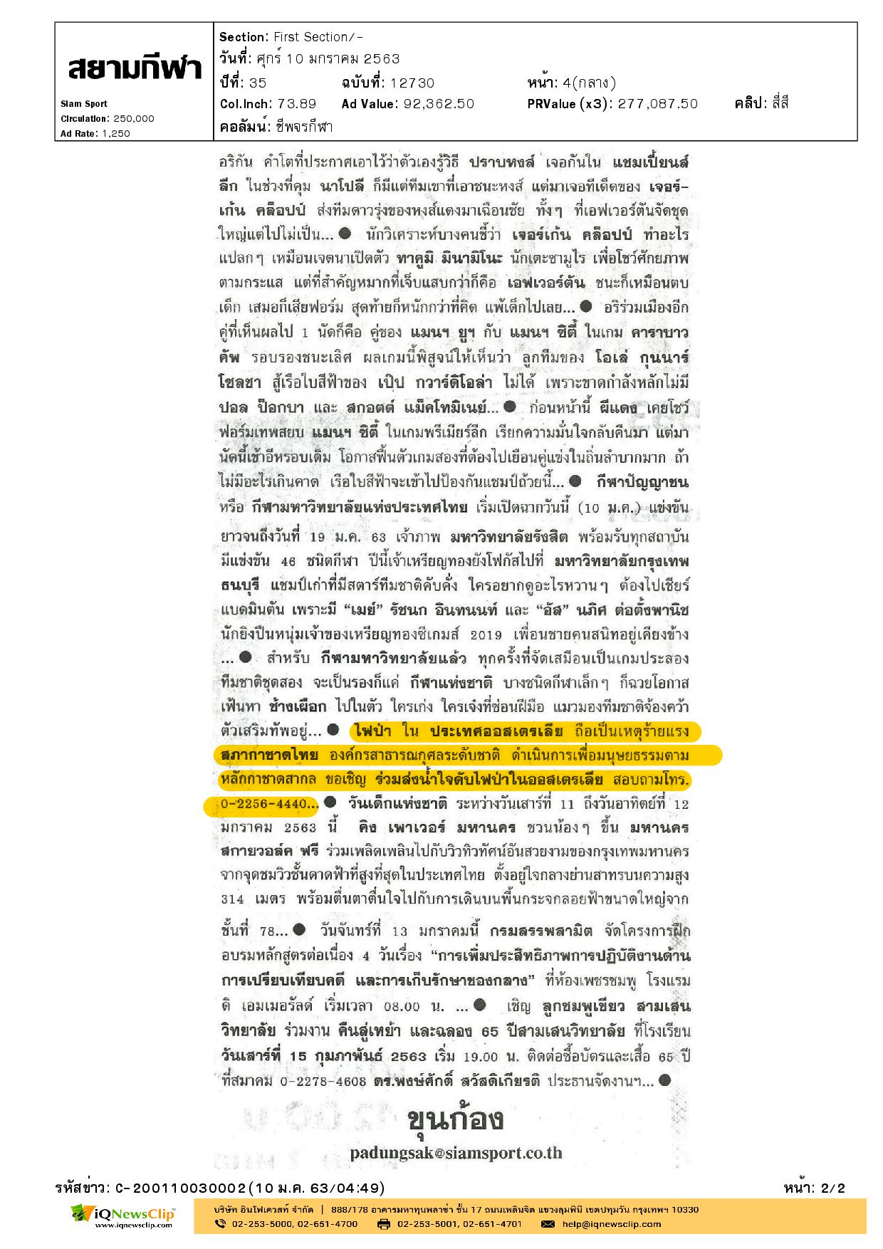 สภากาชาดไทย เปิดรับบริจาคเงินช่วยเหลือเหตุไฟป่าในออสเตรเลีย