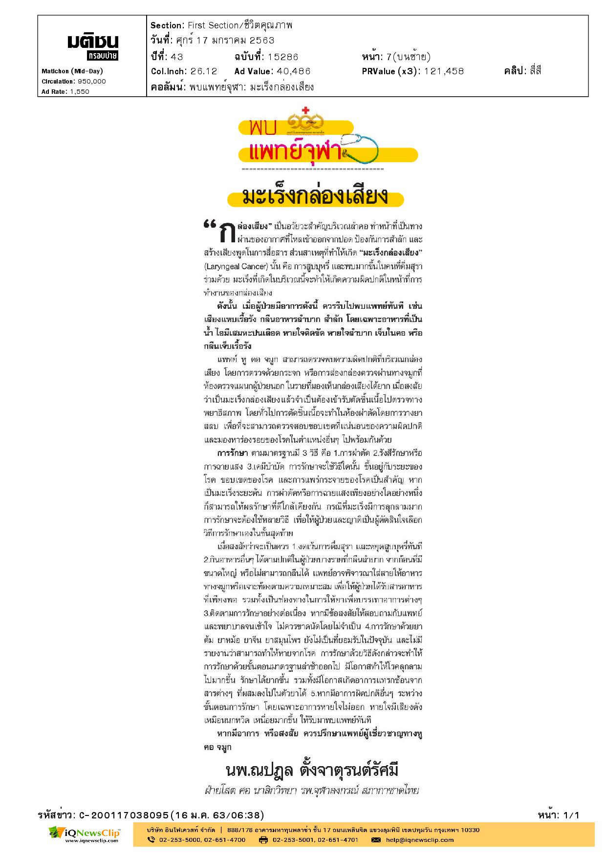 บทความเรื่อง  มะเร็งกล่องเสียง