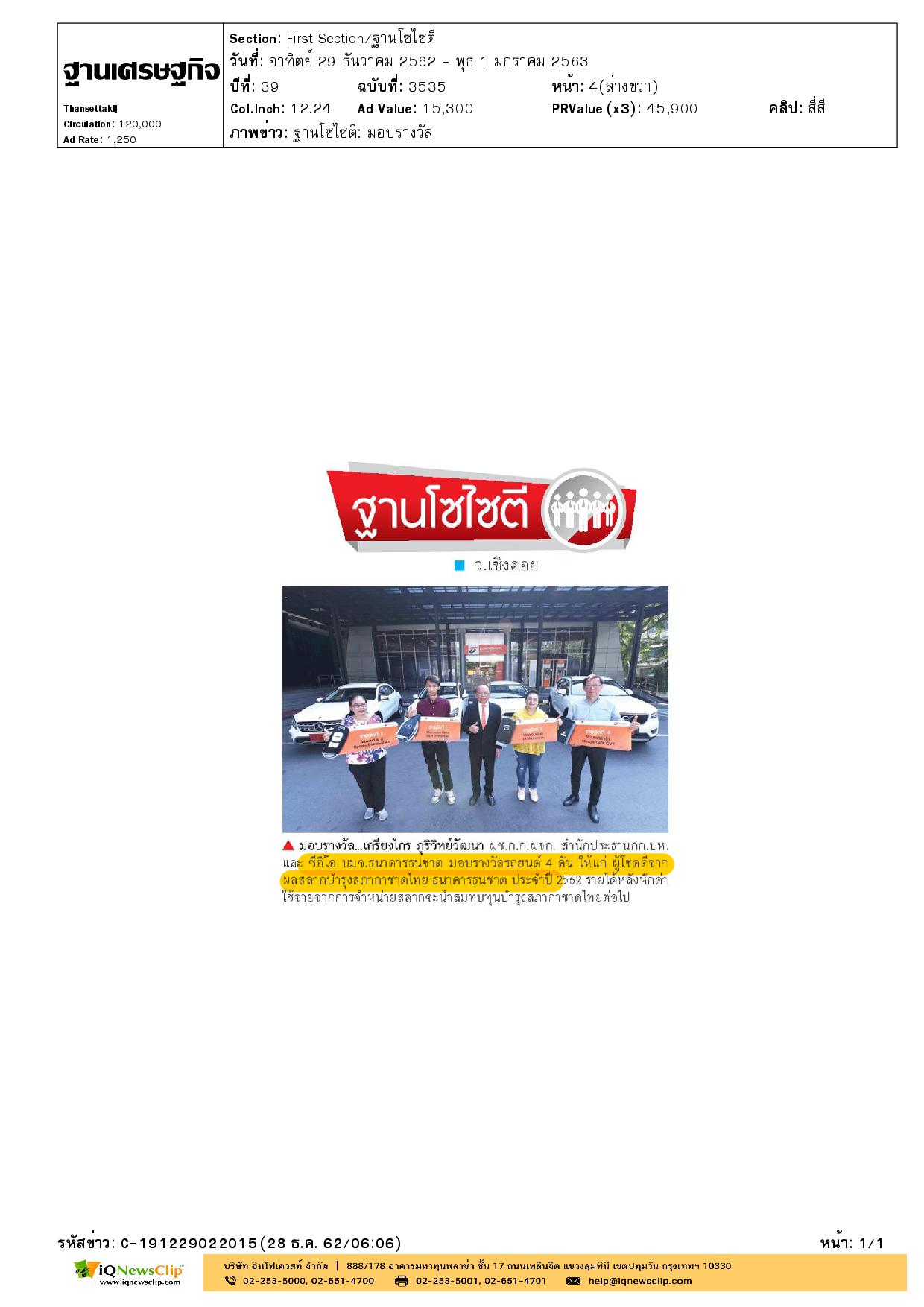 ธนาคารธนชาต มอบรางวัลให้แก่ผู้โชคดีจากผลสลากบำรุงสภากาชาดไทย