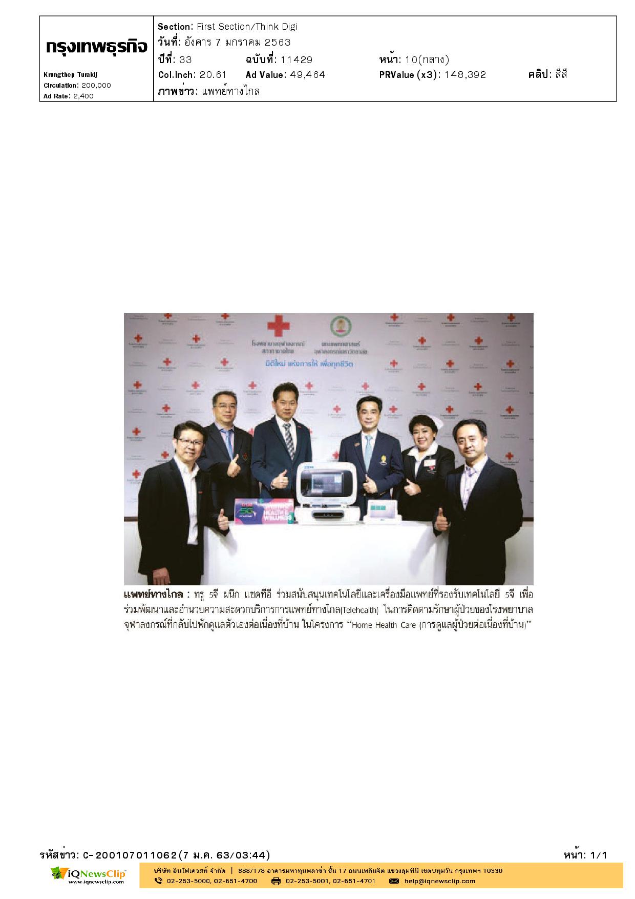 โครงการ “Home Health Care”